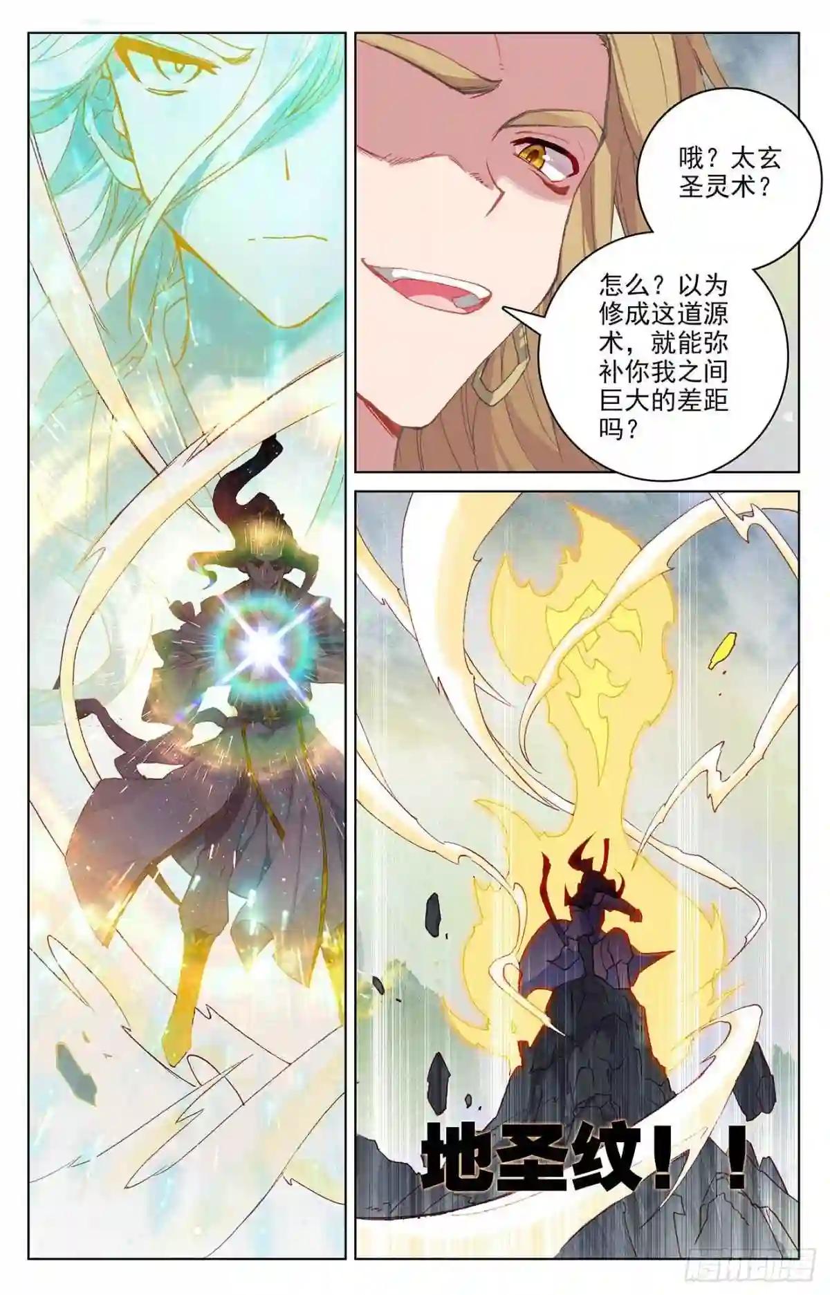 第314话:大妖蟾术 上 第7页