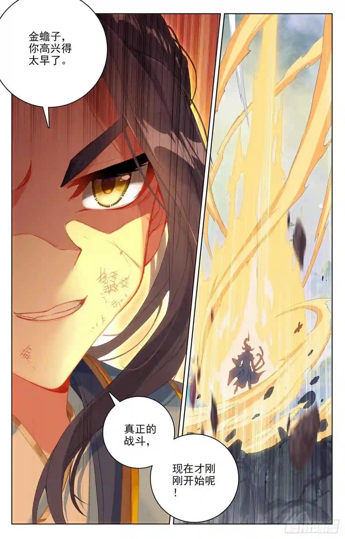 第314话:大妖蟾术 上 第8页