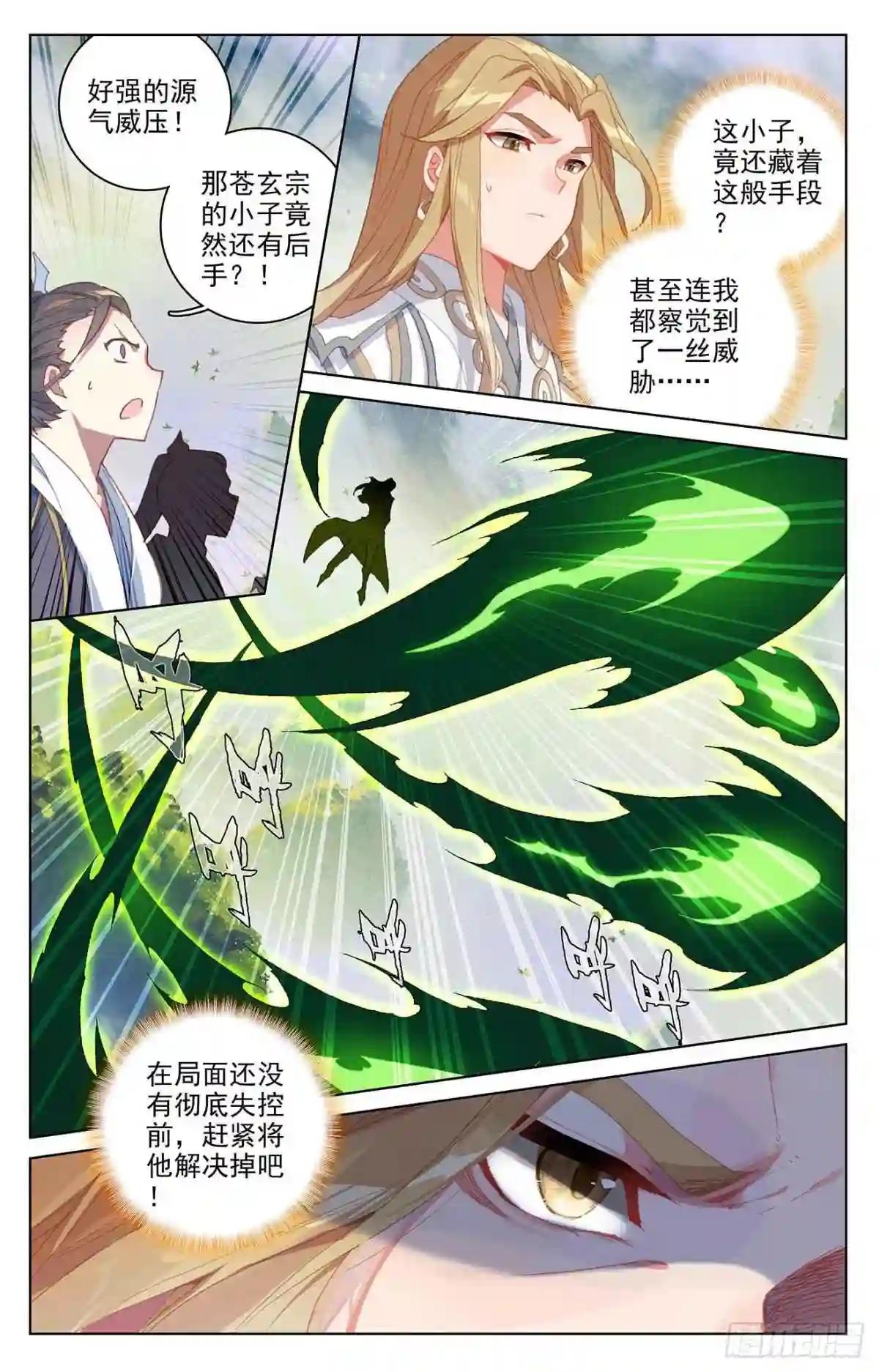 第314话:大妖蟾术 上 第9页