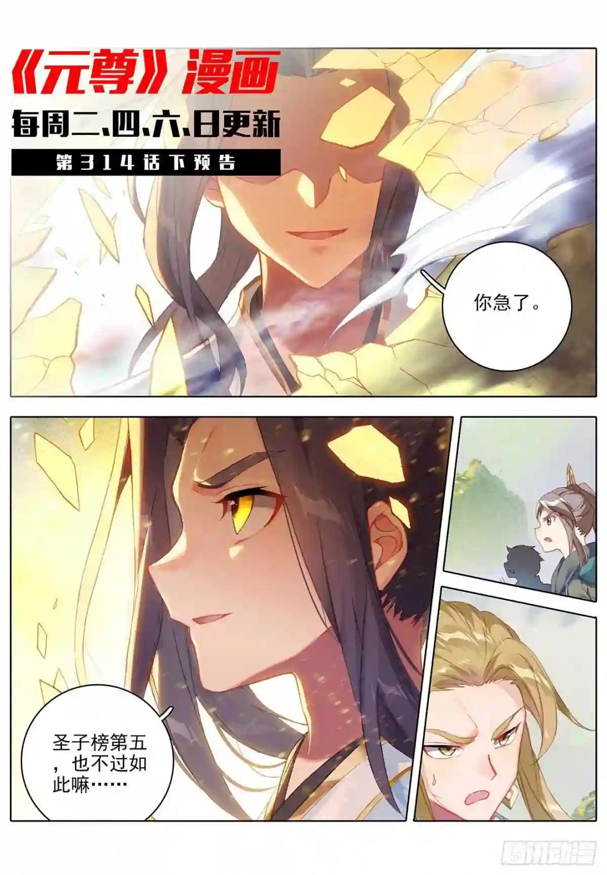 第314话:大妖蟾术 上 第11页