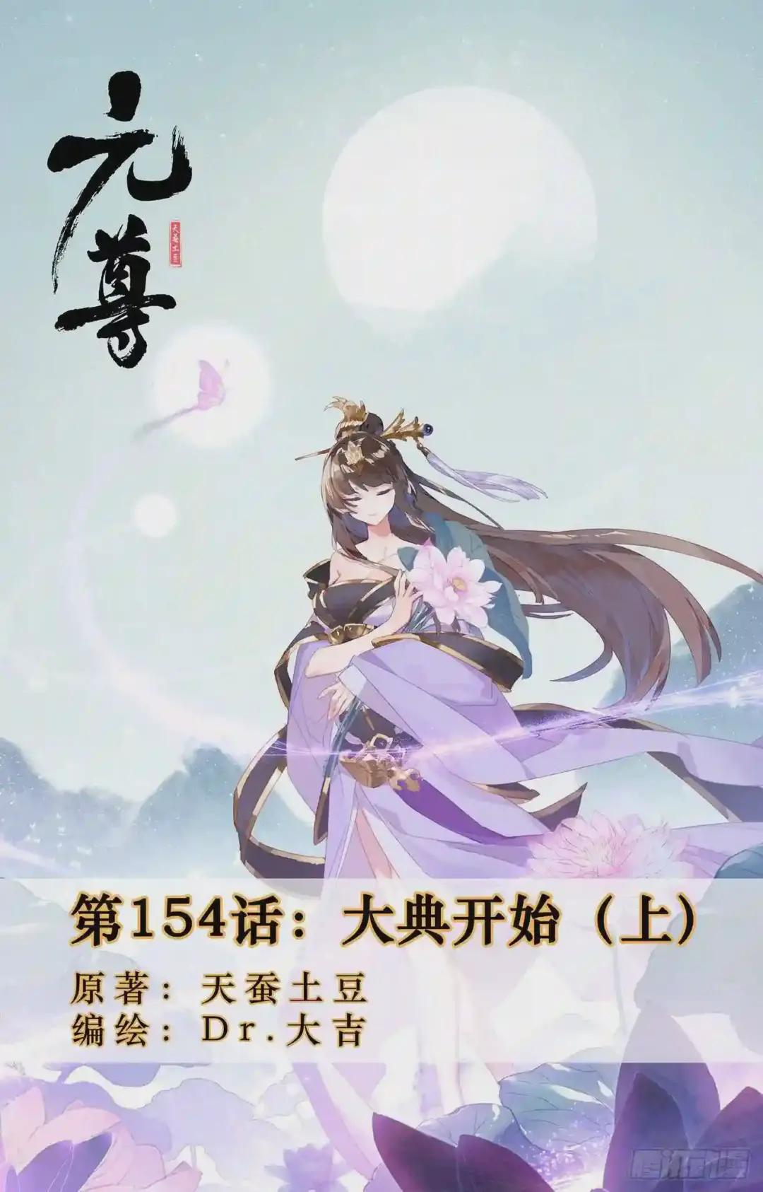 第154话:大典开始 上 第1页