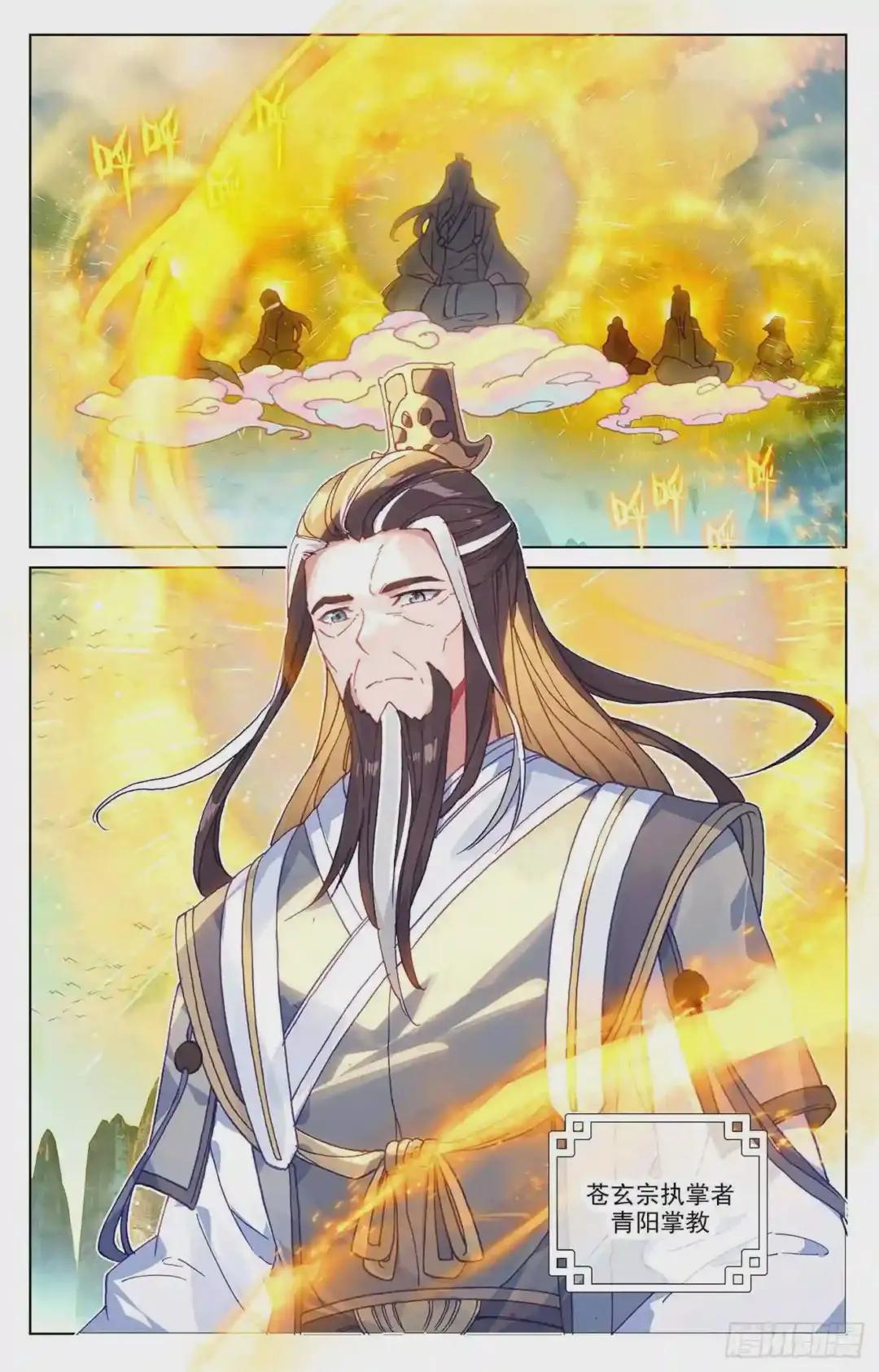 第154话:大典开始 上 第3页