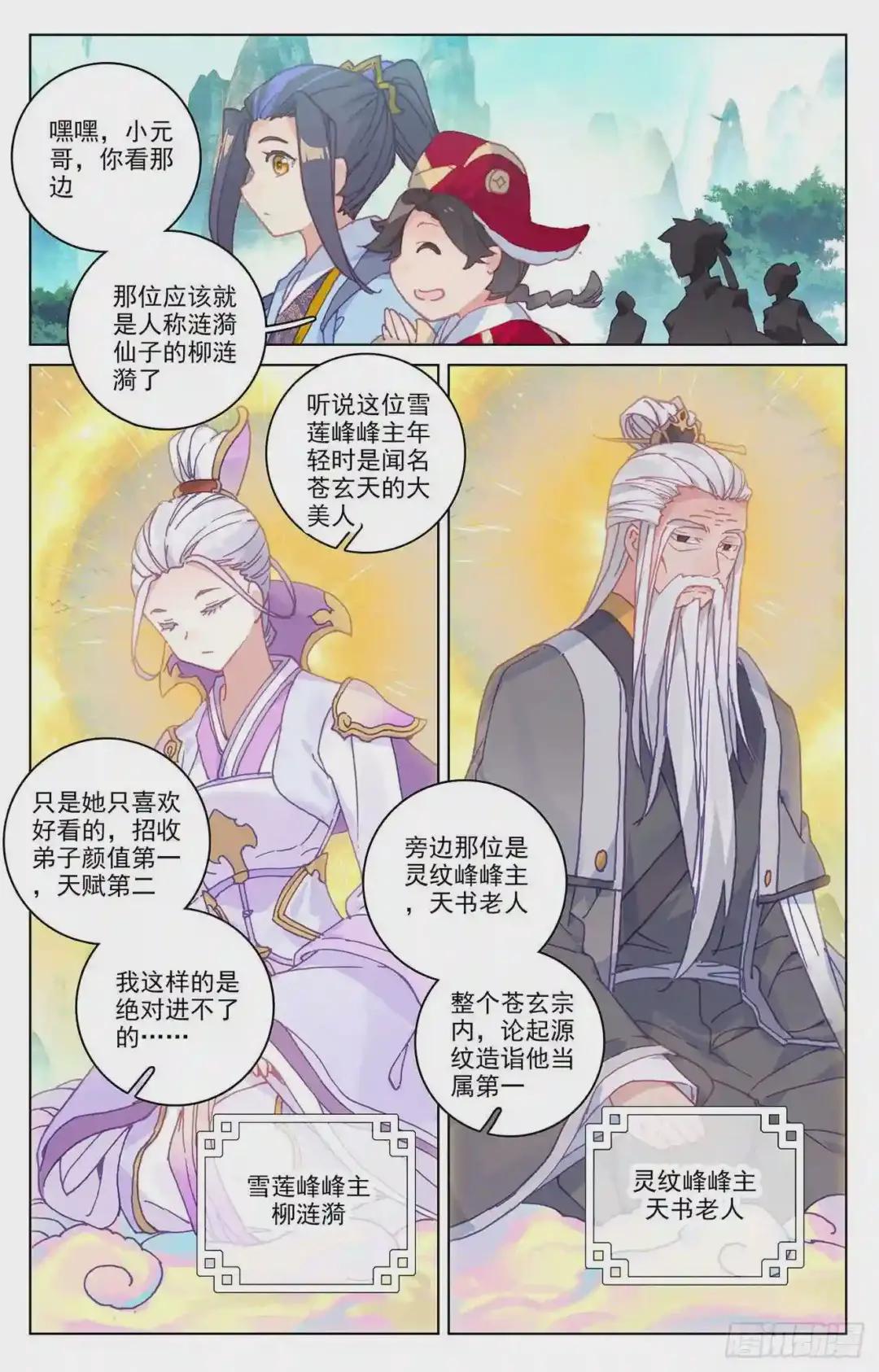 第154话:大典开始 上 第4页