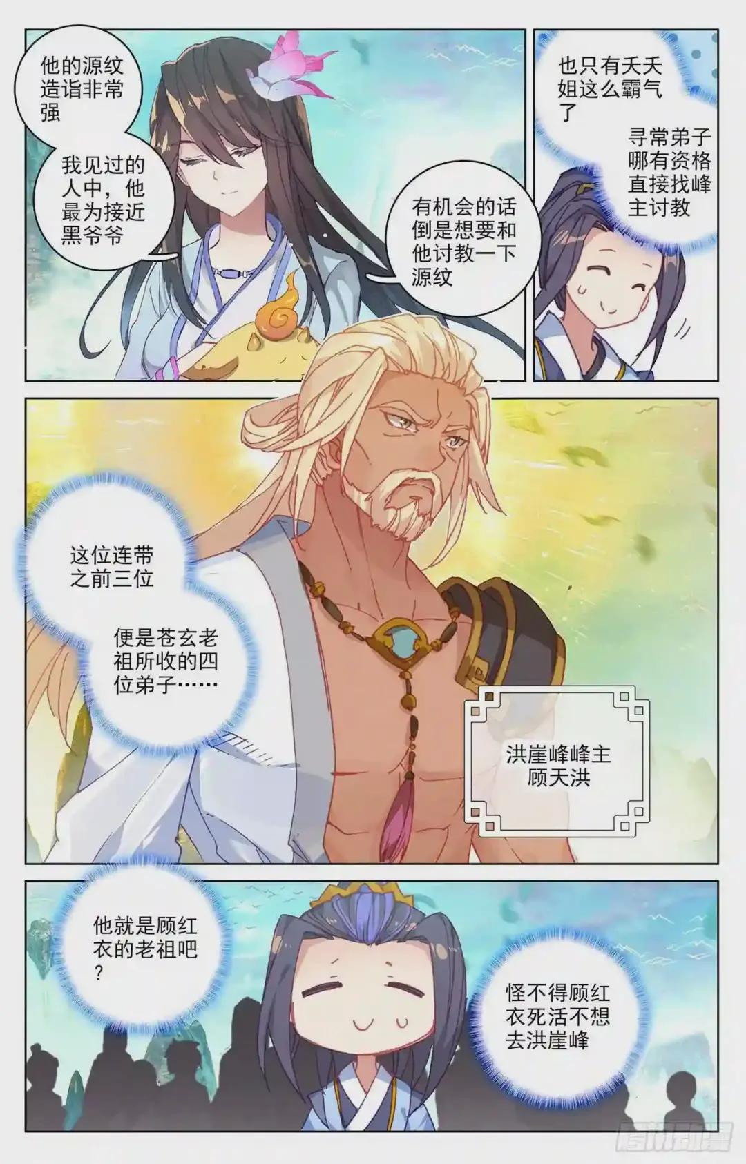 第154话:大典开始 上 第5页