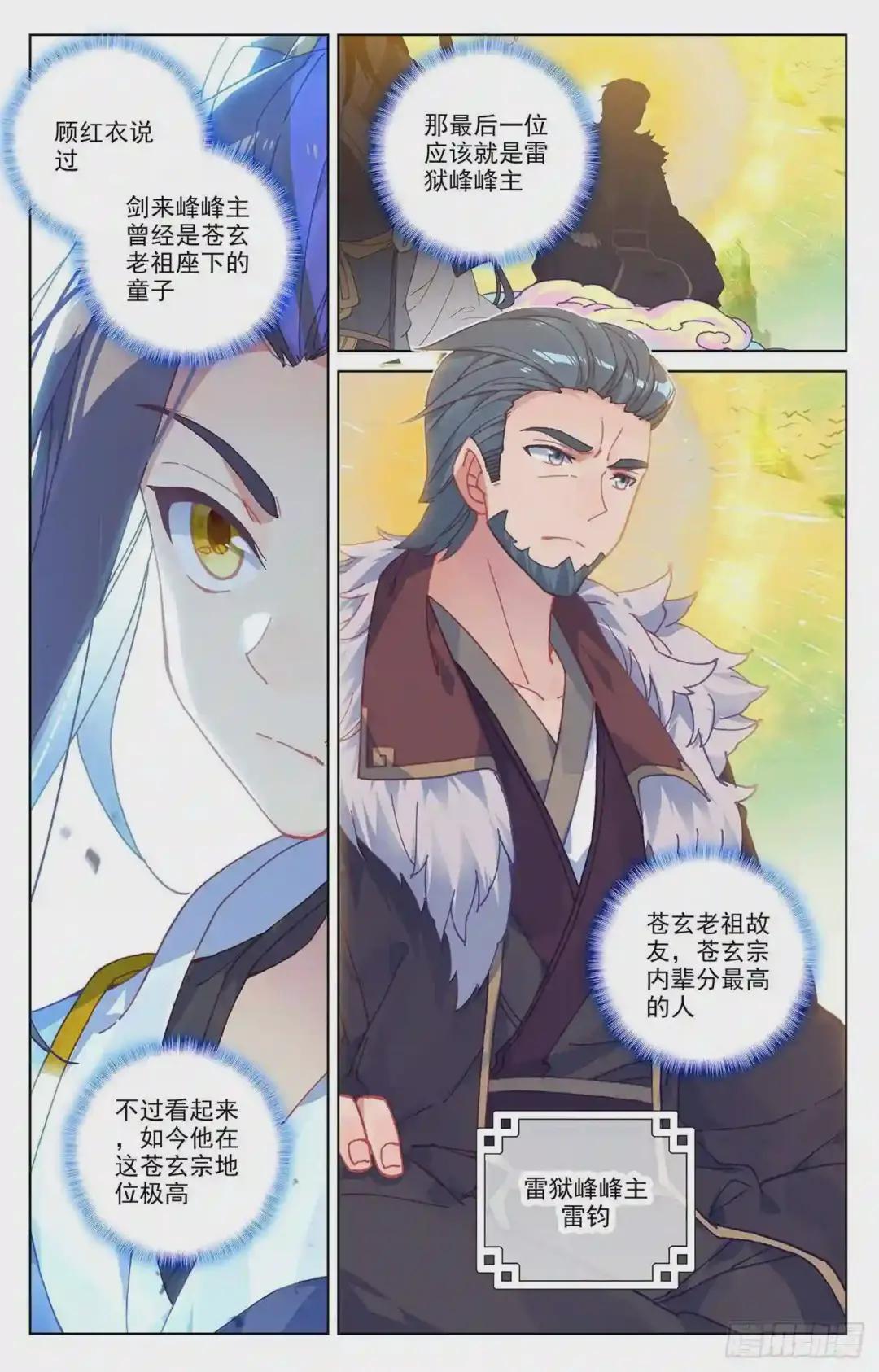 第154话:大典开始 上 第7页