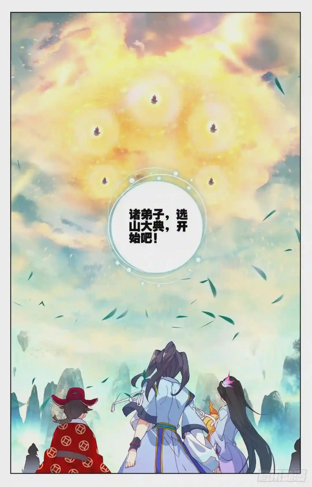 第154话:大典开始 上 第9页