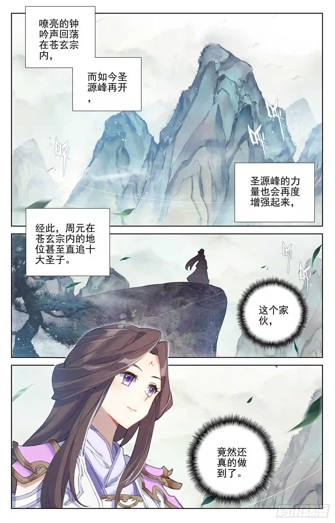 第259话:寻印 上 第2页