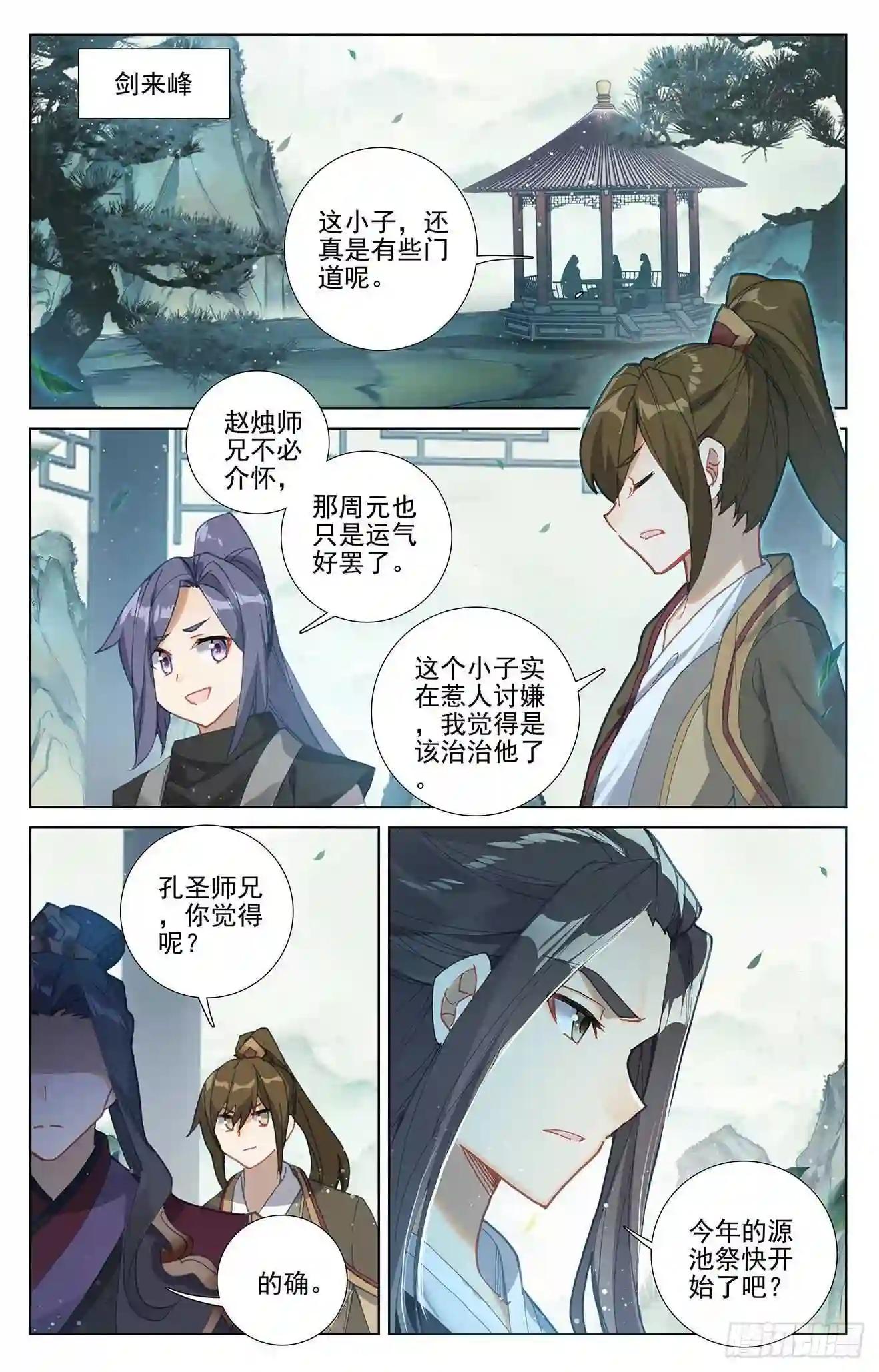 第259话:寻印 上 第3页
