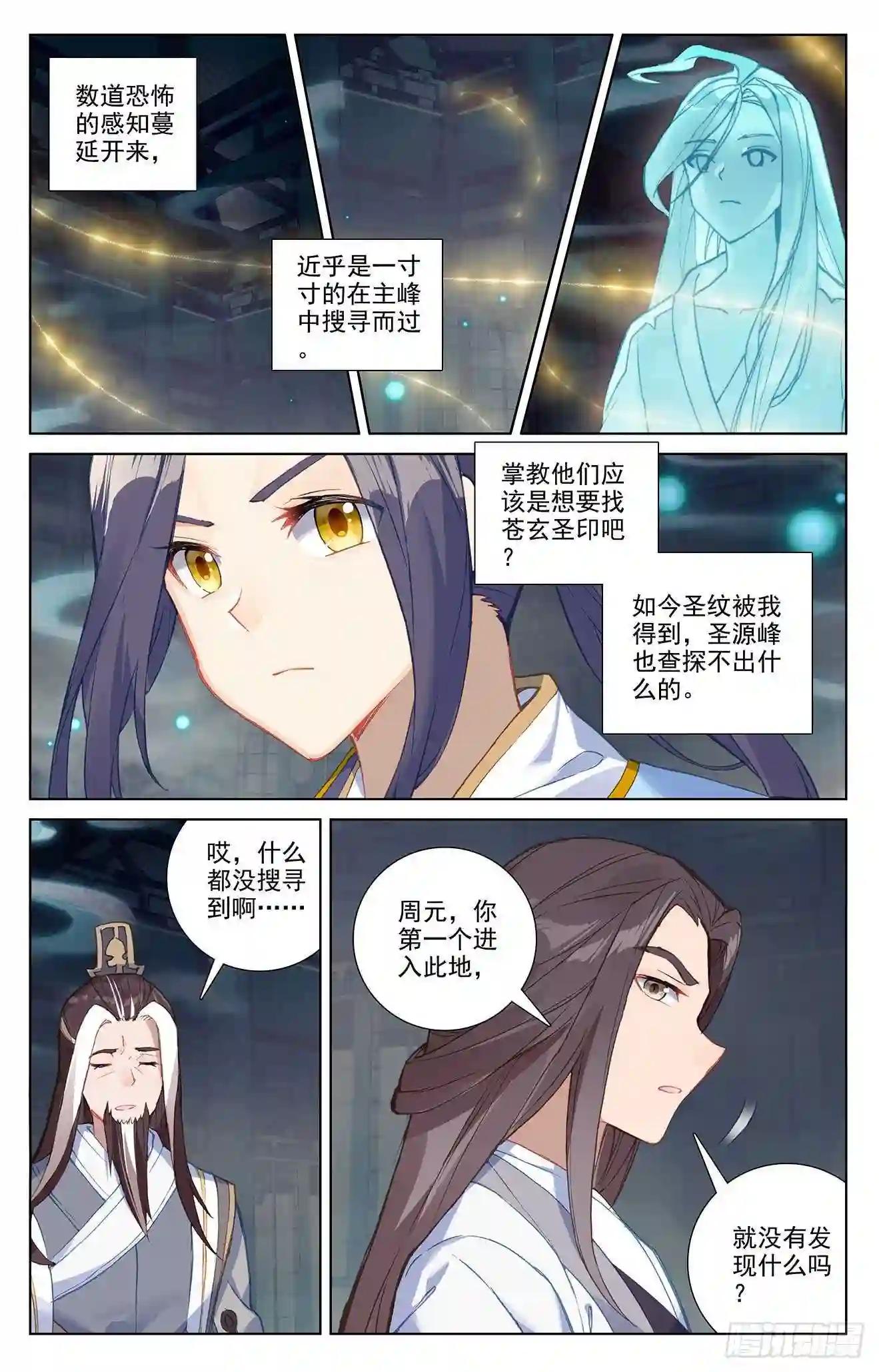 第259话:寻印 上 第7页