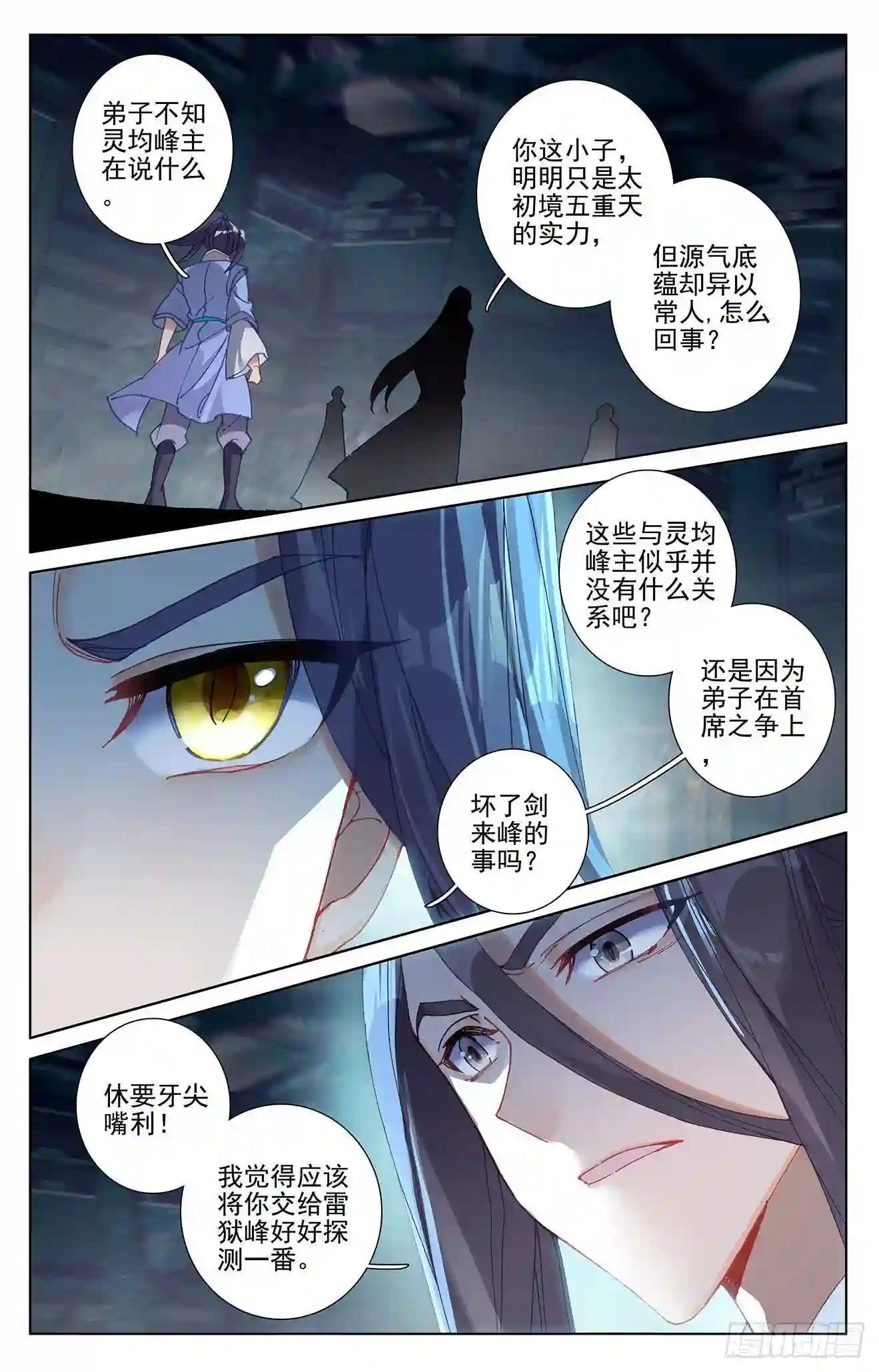 第259话:寻印 上 第8页