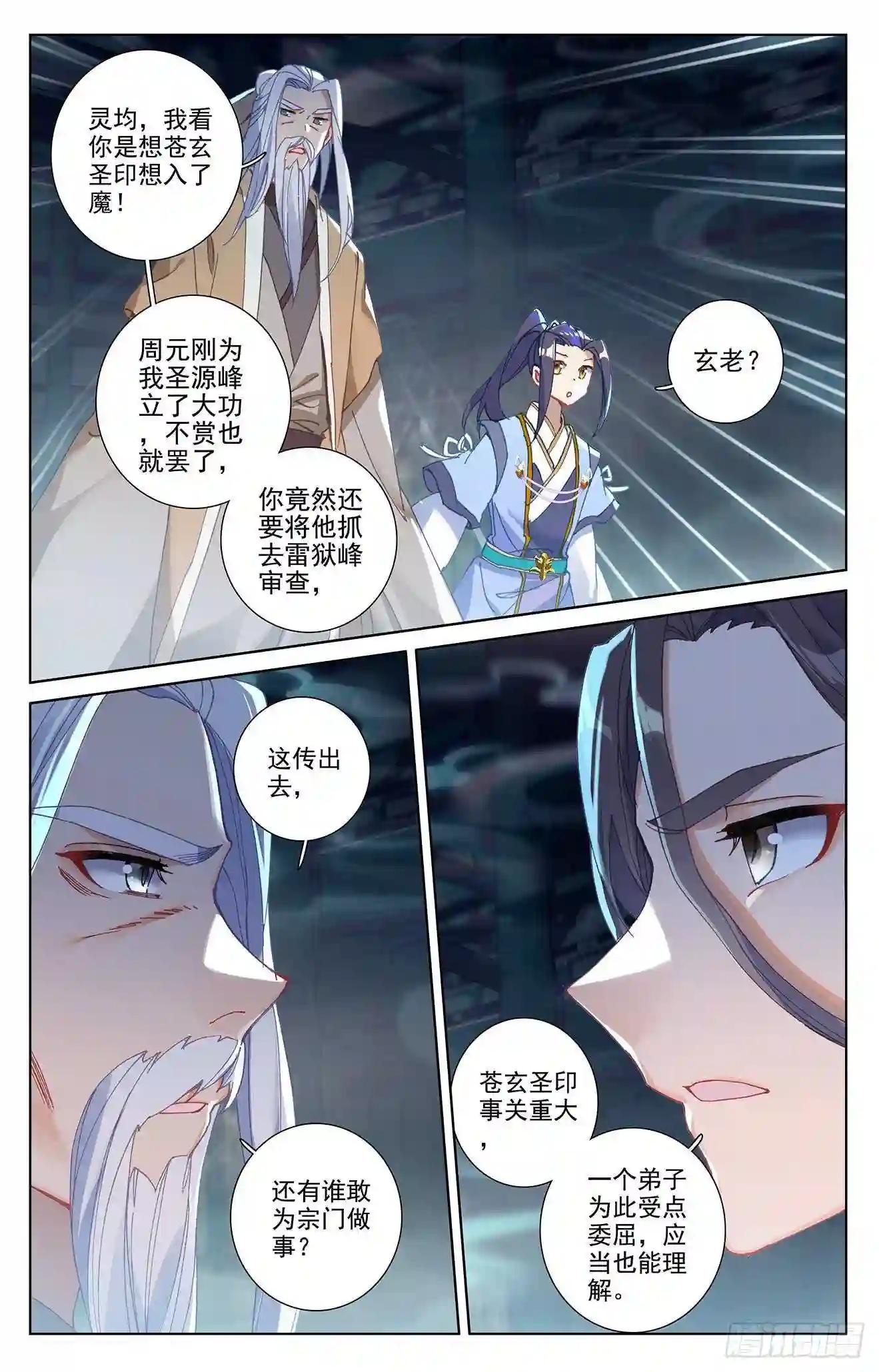 第259话:寻印 上 第9页