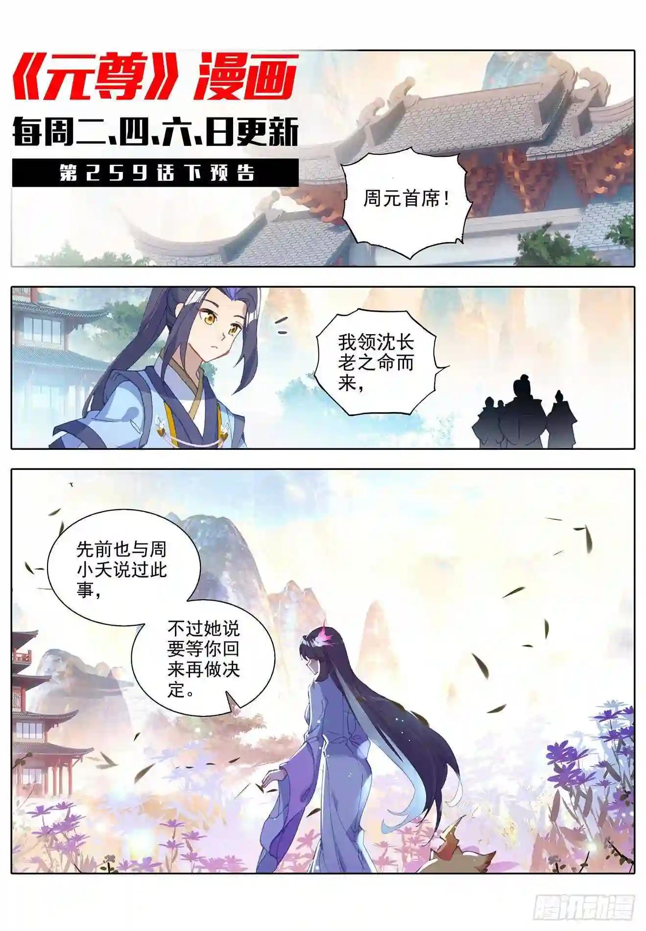 第259话:寻印 上 第11页