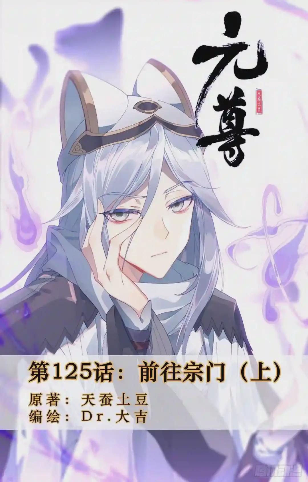 第125话:前往宗门 上 第1页