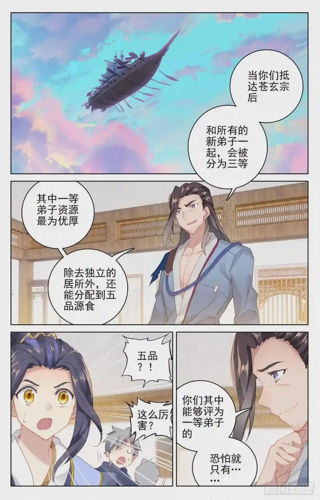 第125话:前往宗门 上 第2页
