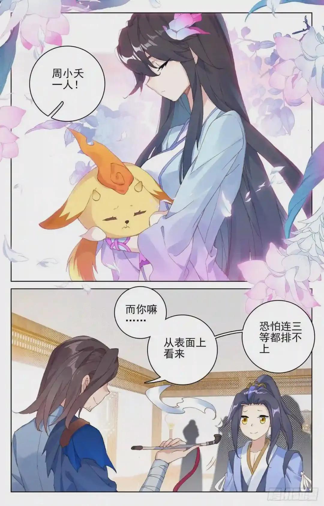 第125话:前往宗门 上 第3页