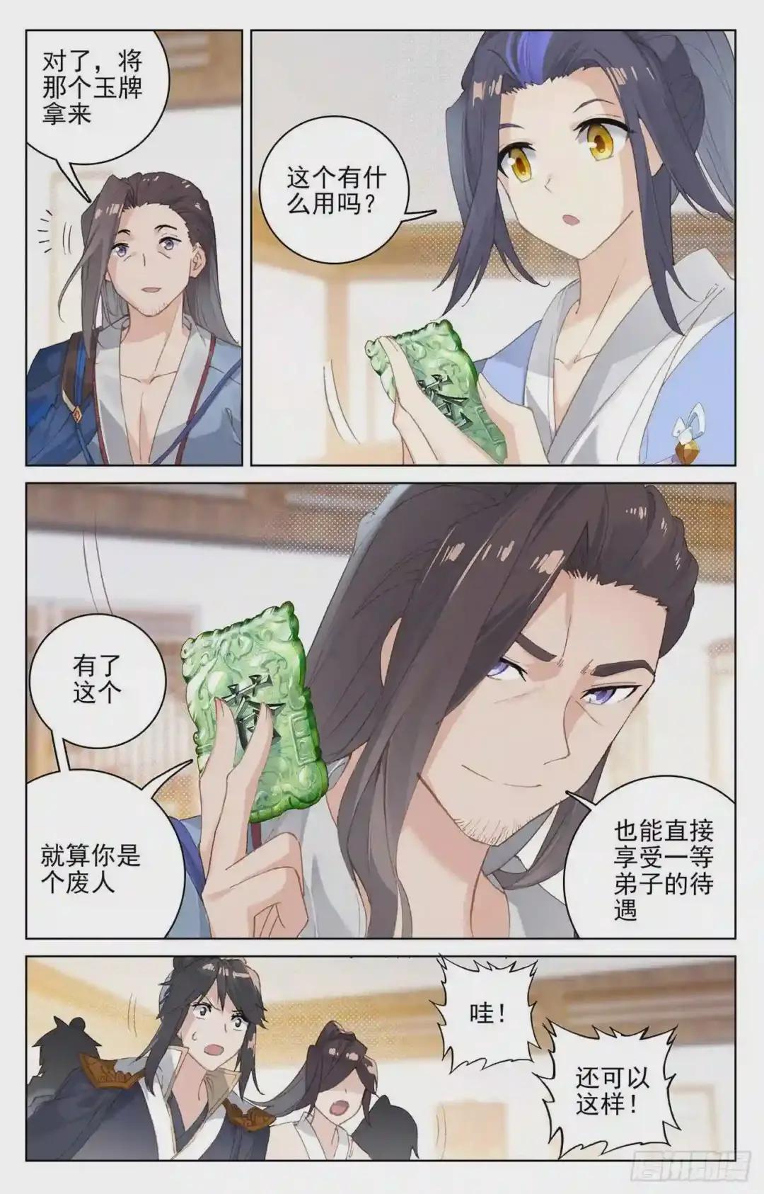 第125话:前往宗门 上 第4页