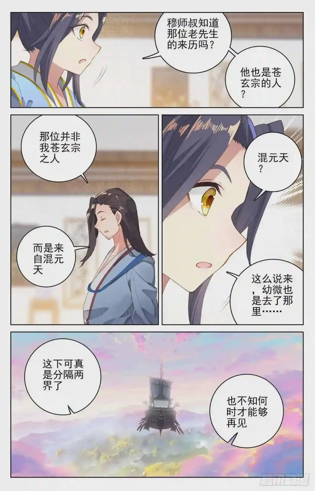 第125话:前往宗门 上 第5页