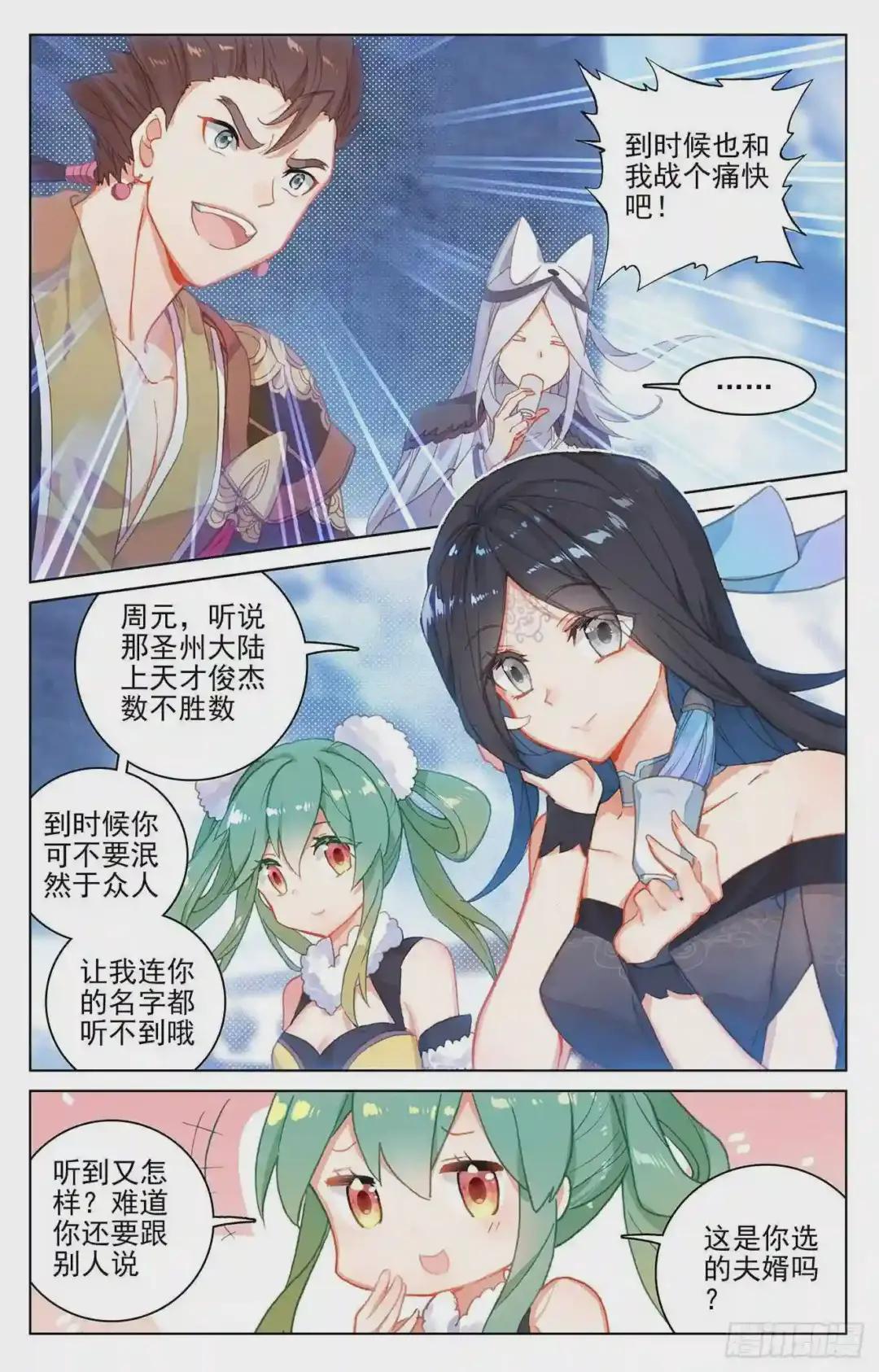 第125话:前往宗门 上 第7页