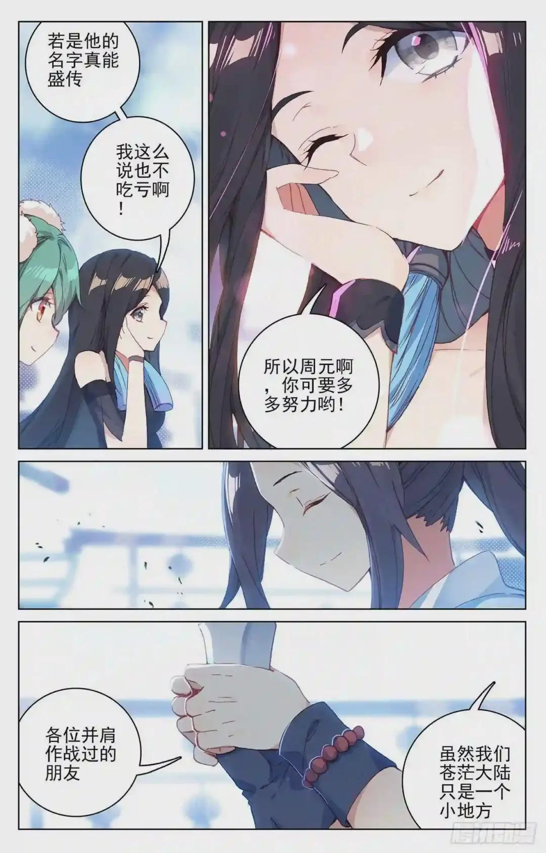 第125话:前往宗门 上 第8页