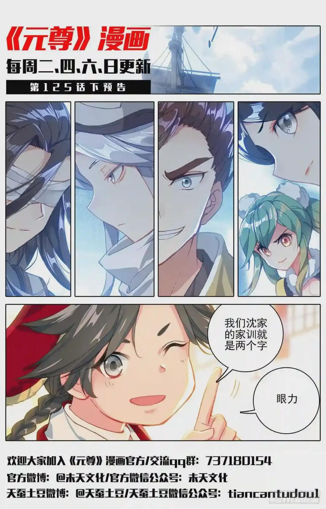 第125话:前往宗门 上 第12页