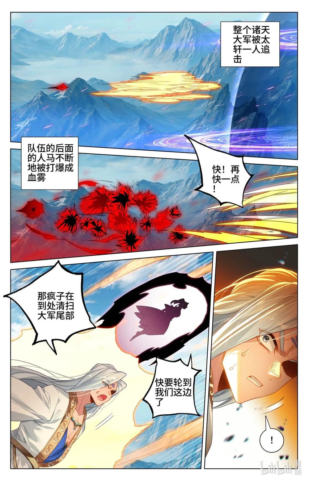 1216 第607话：诸天溃逃（下） 第2页