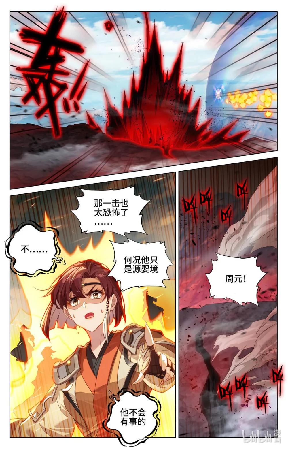 1216 第607话：诸天溃逃（下） 第9页