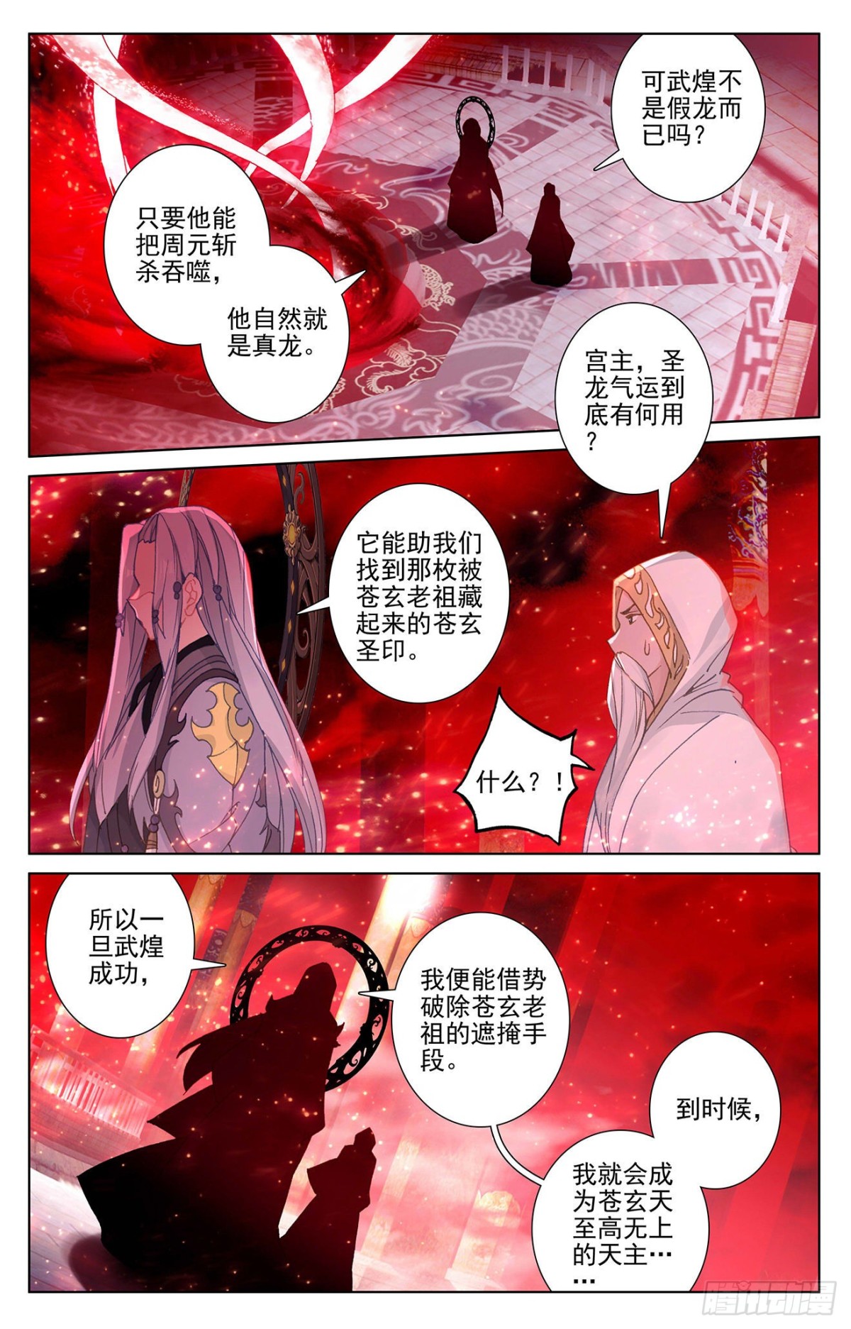 第255话：九神府（下） 第2页