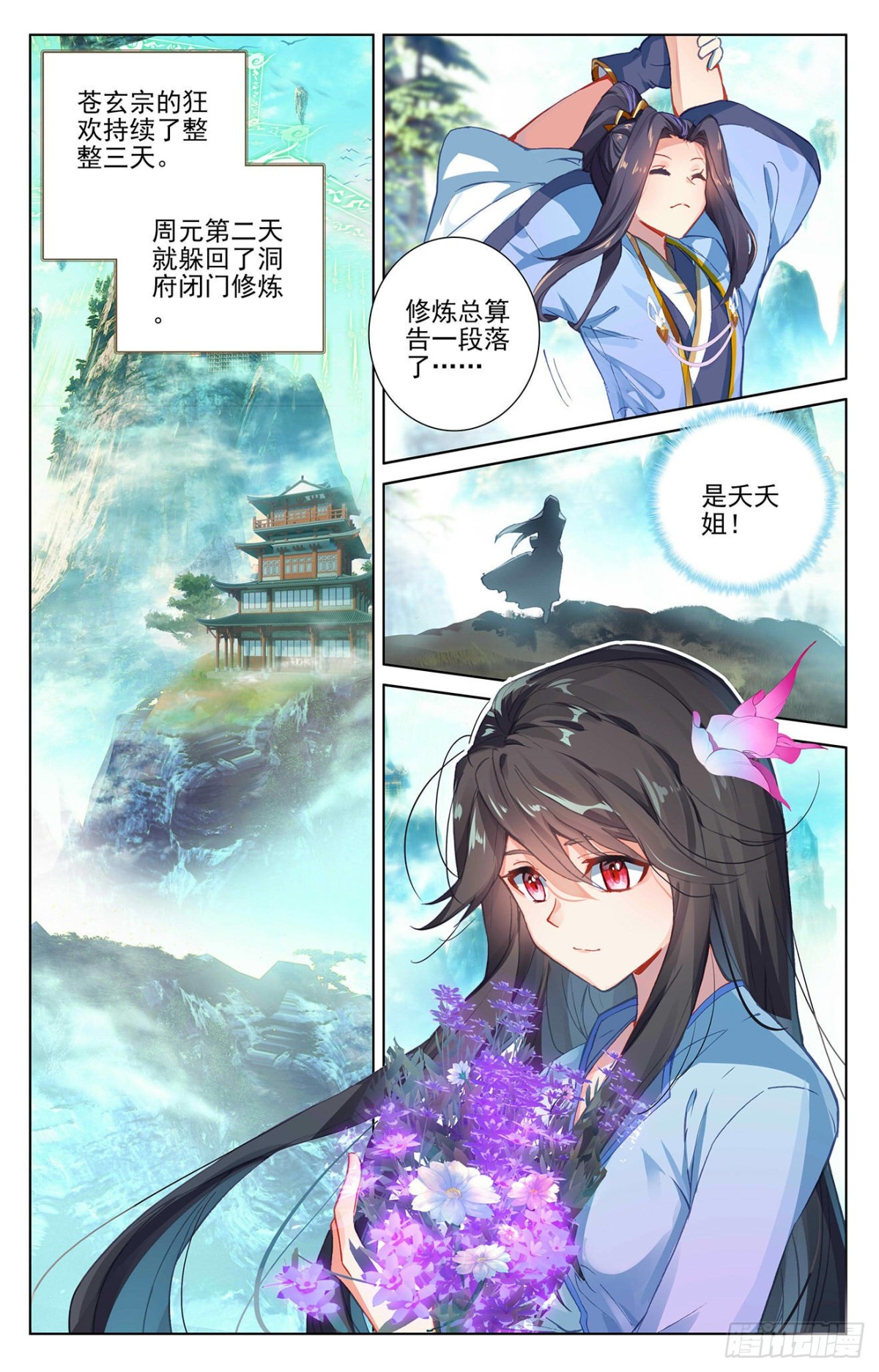 第255话：九神府（下） 第4页