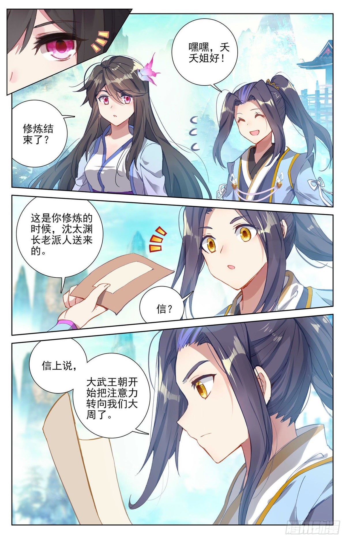 第255话：九神府（下） 第5页