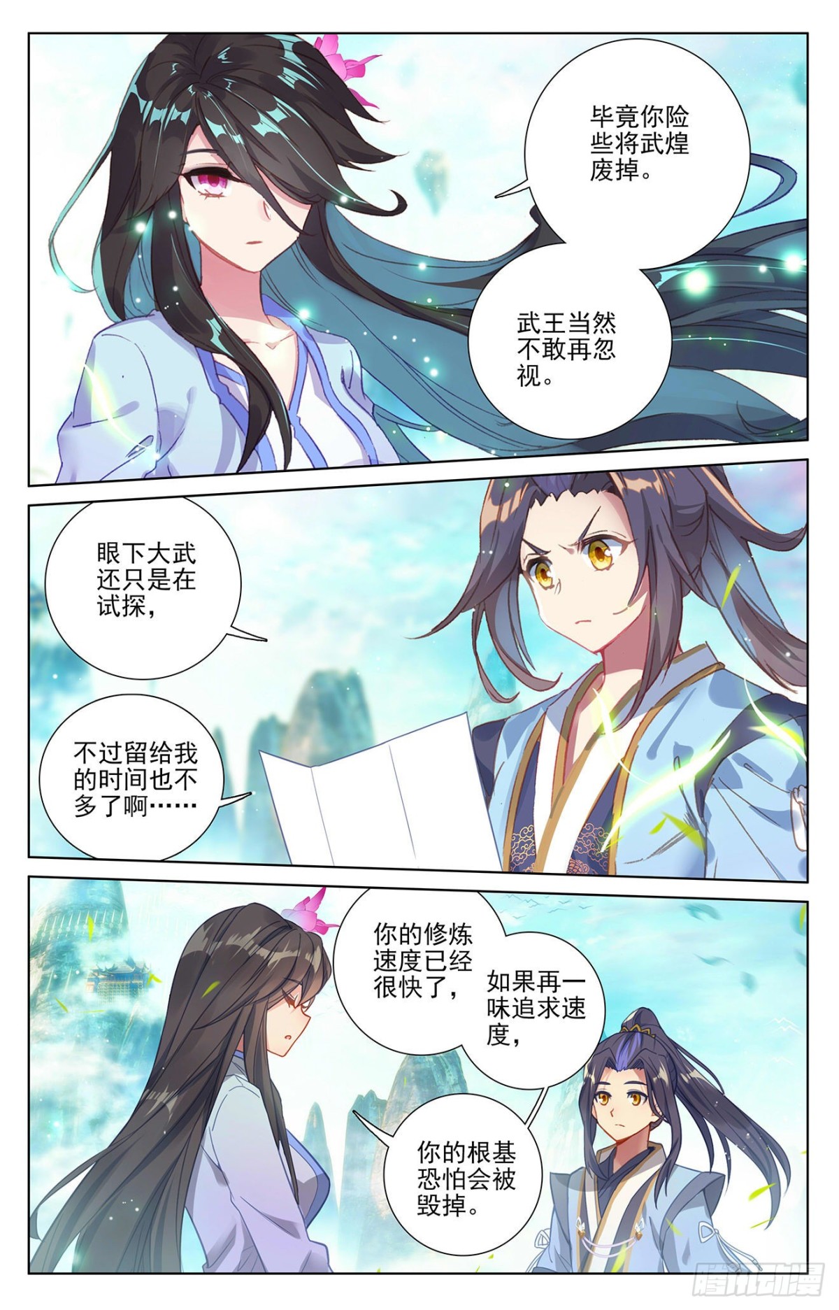 第255话：九神府（下） 第6页