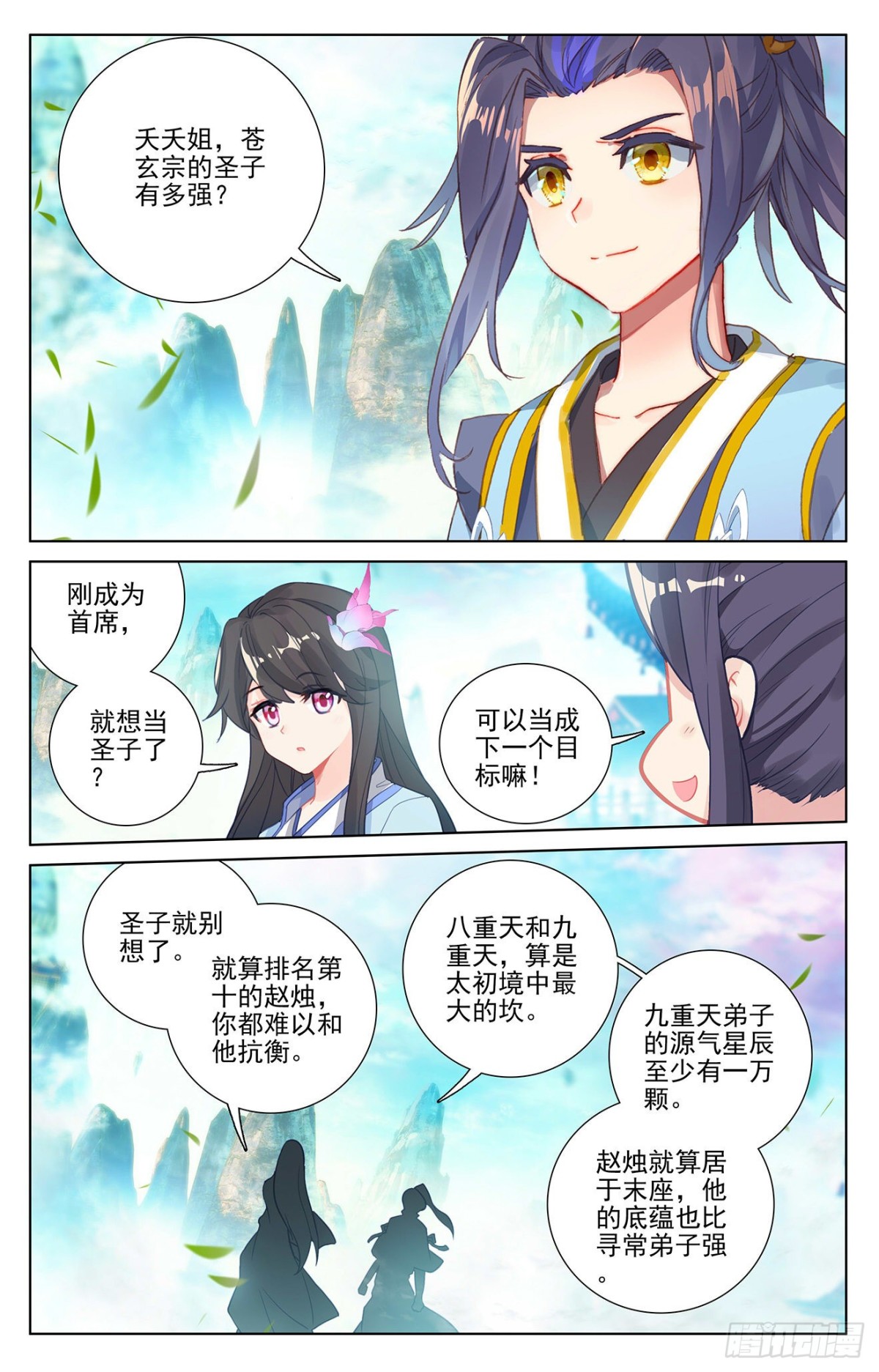 第255话：九神府（下） 第7页