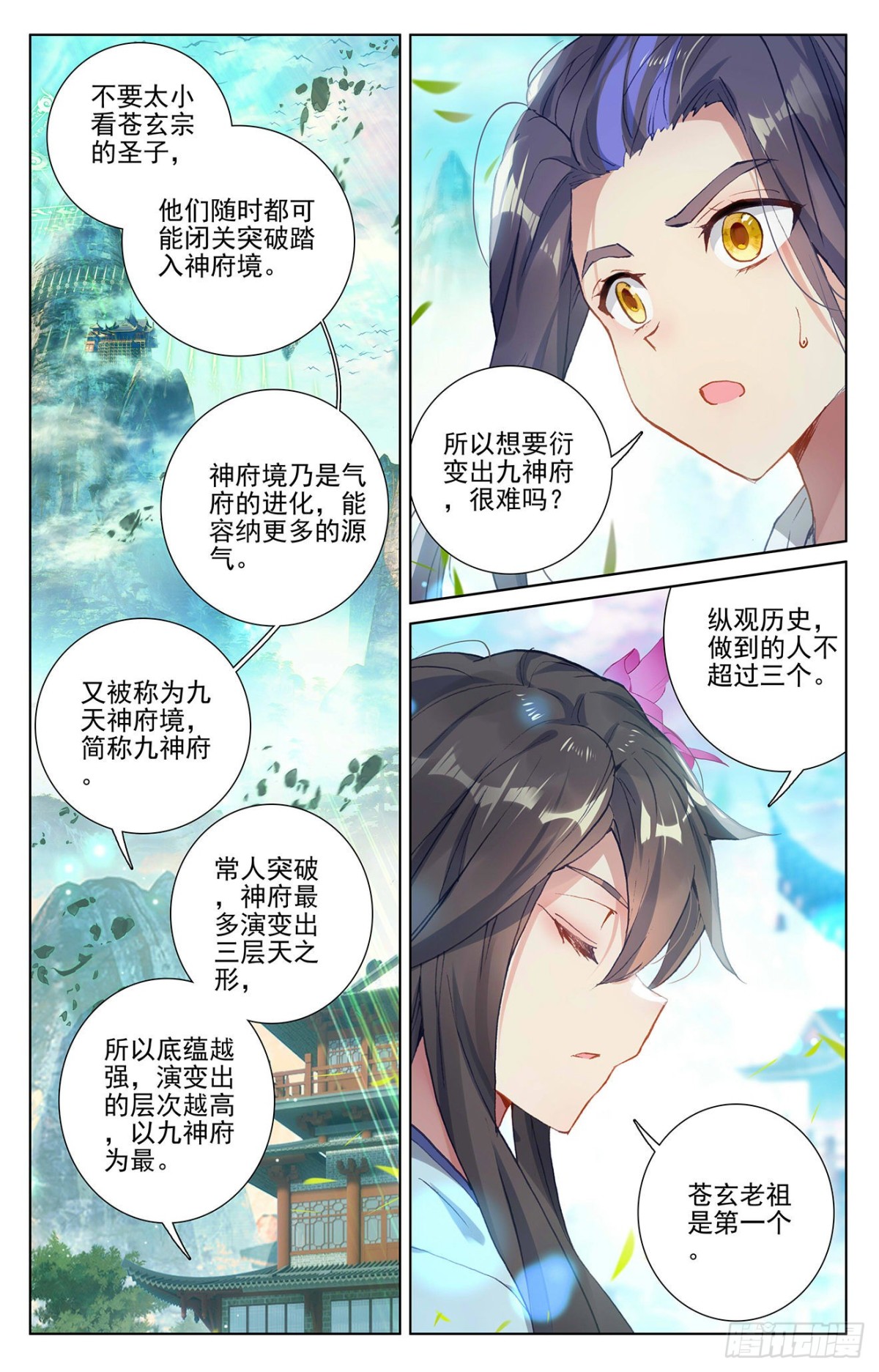 第255话：九神府（下） 第8页