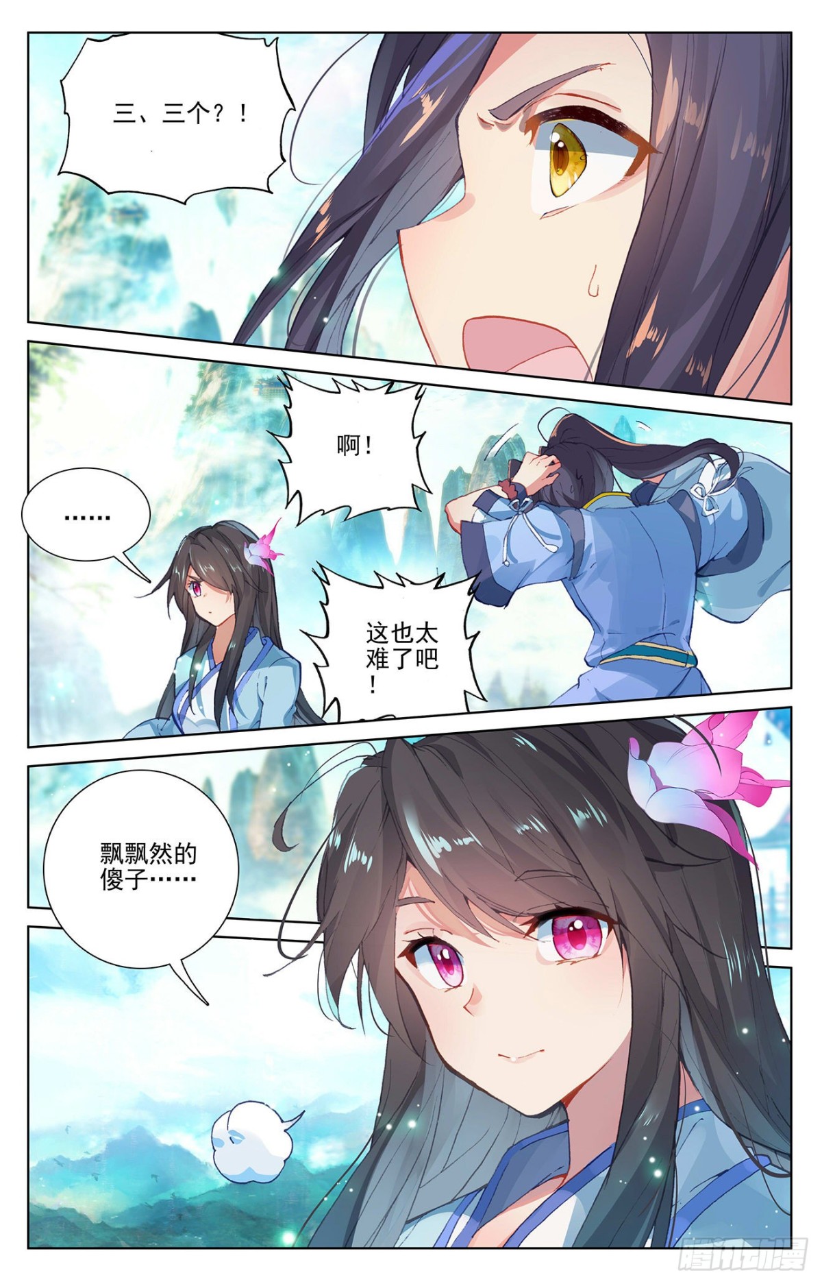 第255话：九神府（下） 第9页