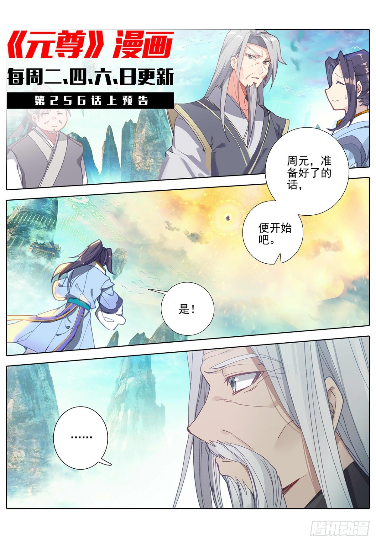 第255话：九神府（下） 第11页