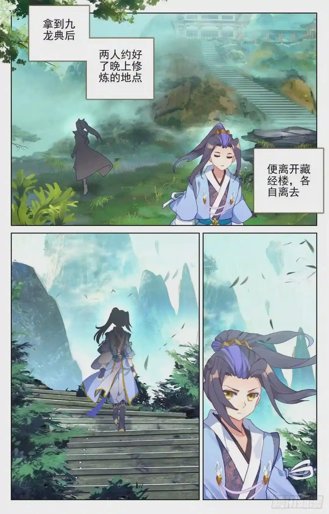 第144话:九龙典 下 第3页