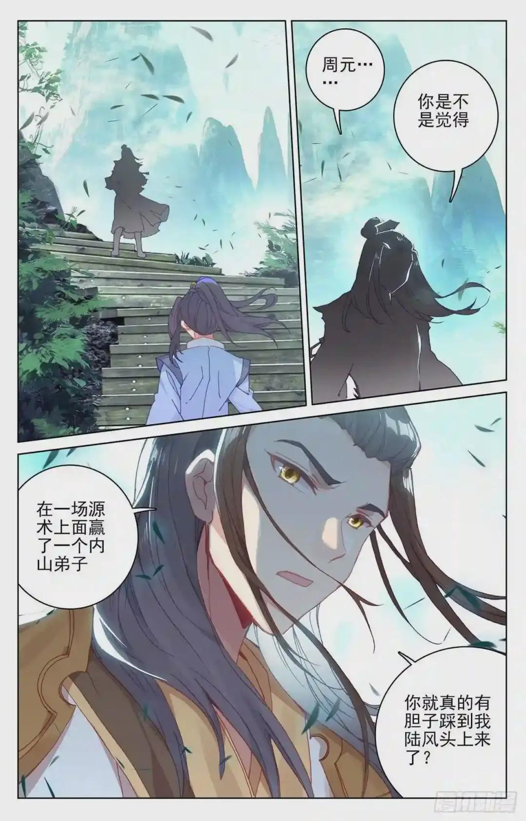 第144话:九龙典 下 第4页