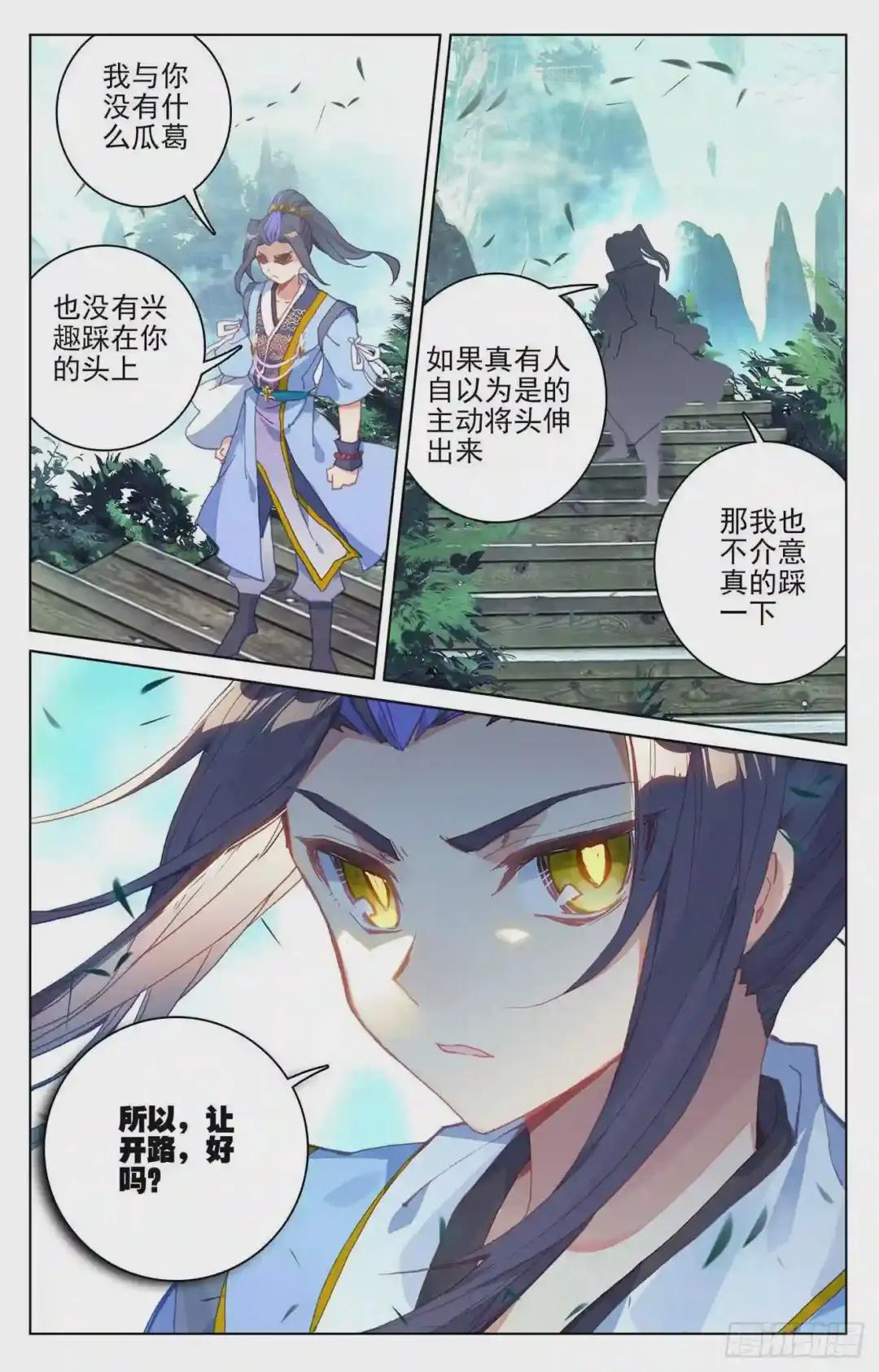 第144话:九龙典 下 第5页