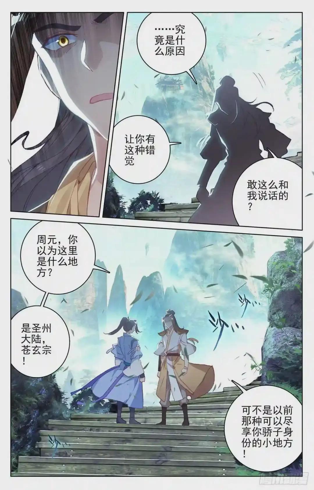 第144话:九龙典 下 第6页