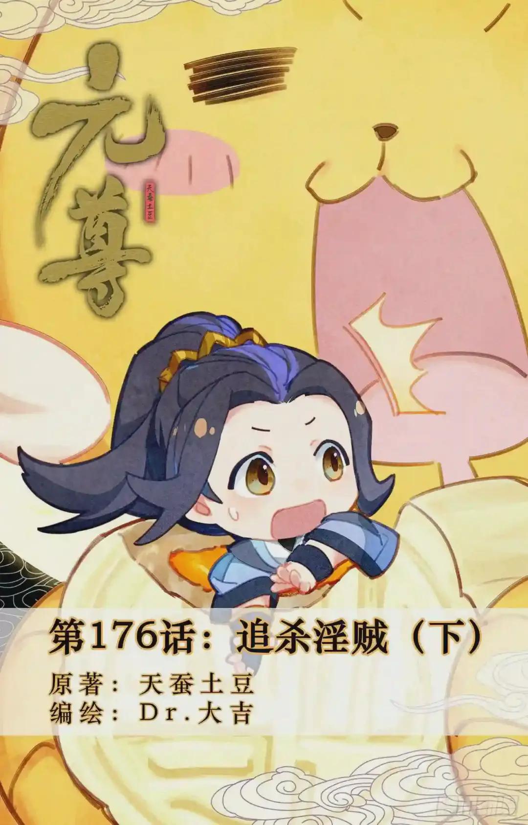 第176话:追杀淫贼 下 第1页
