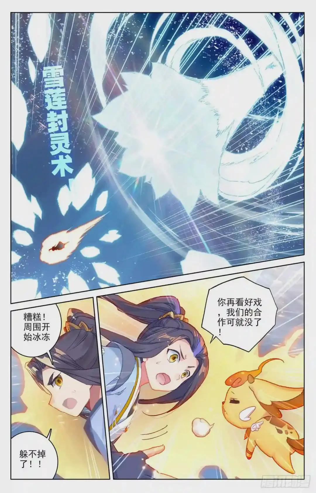 第176话:追杀淫贼 下 第4页