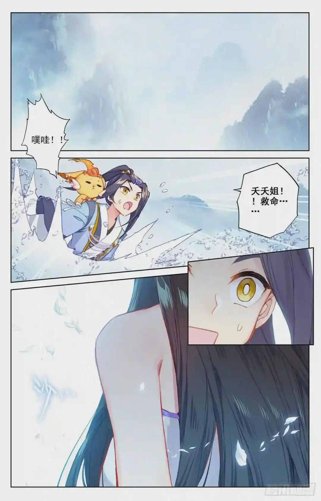 第176话:追杀淫贼 下 第7页
