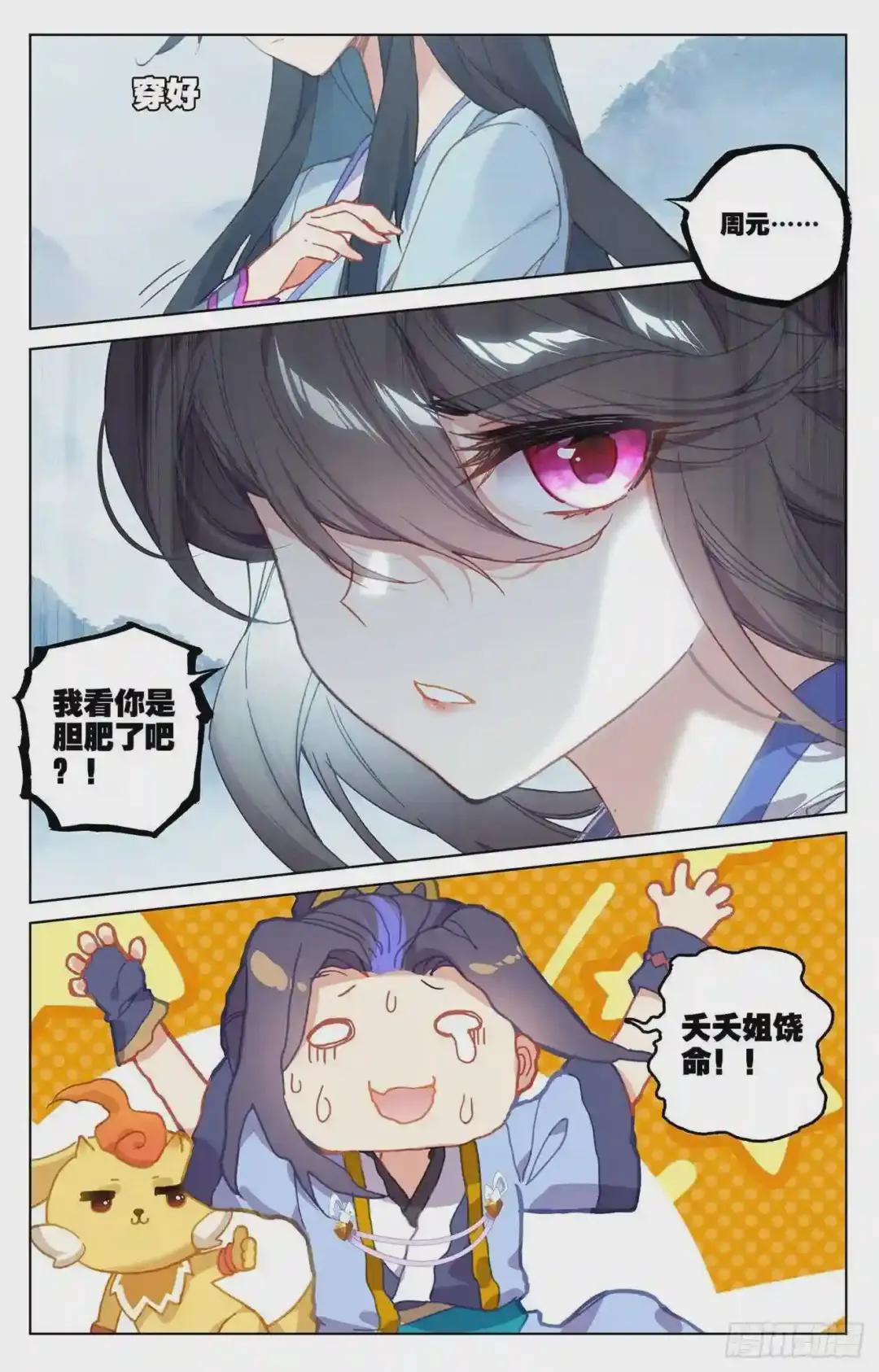 第176话:追杀淫贼 下 第9页
