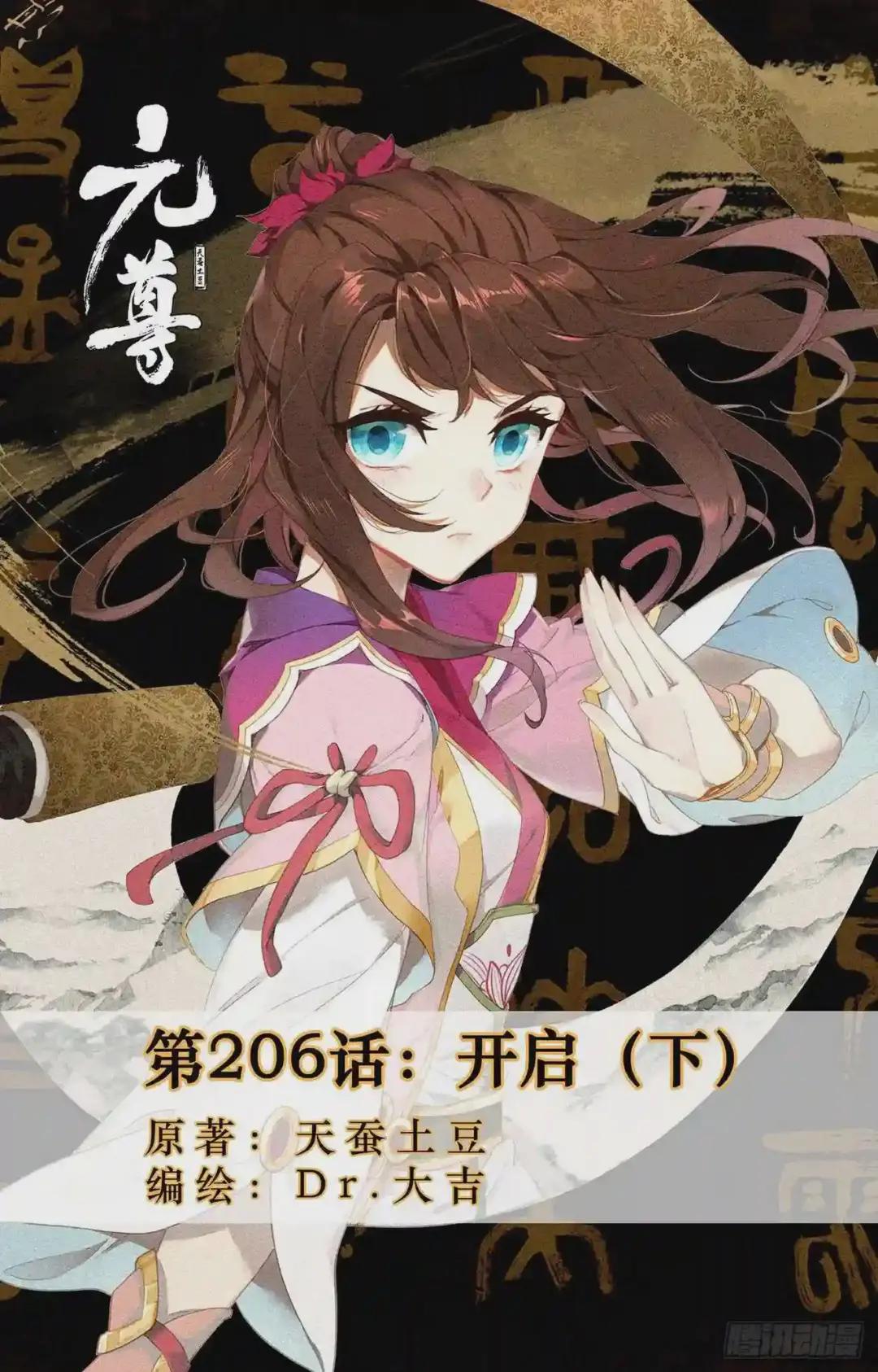 第206话:开启 下 第1页