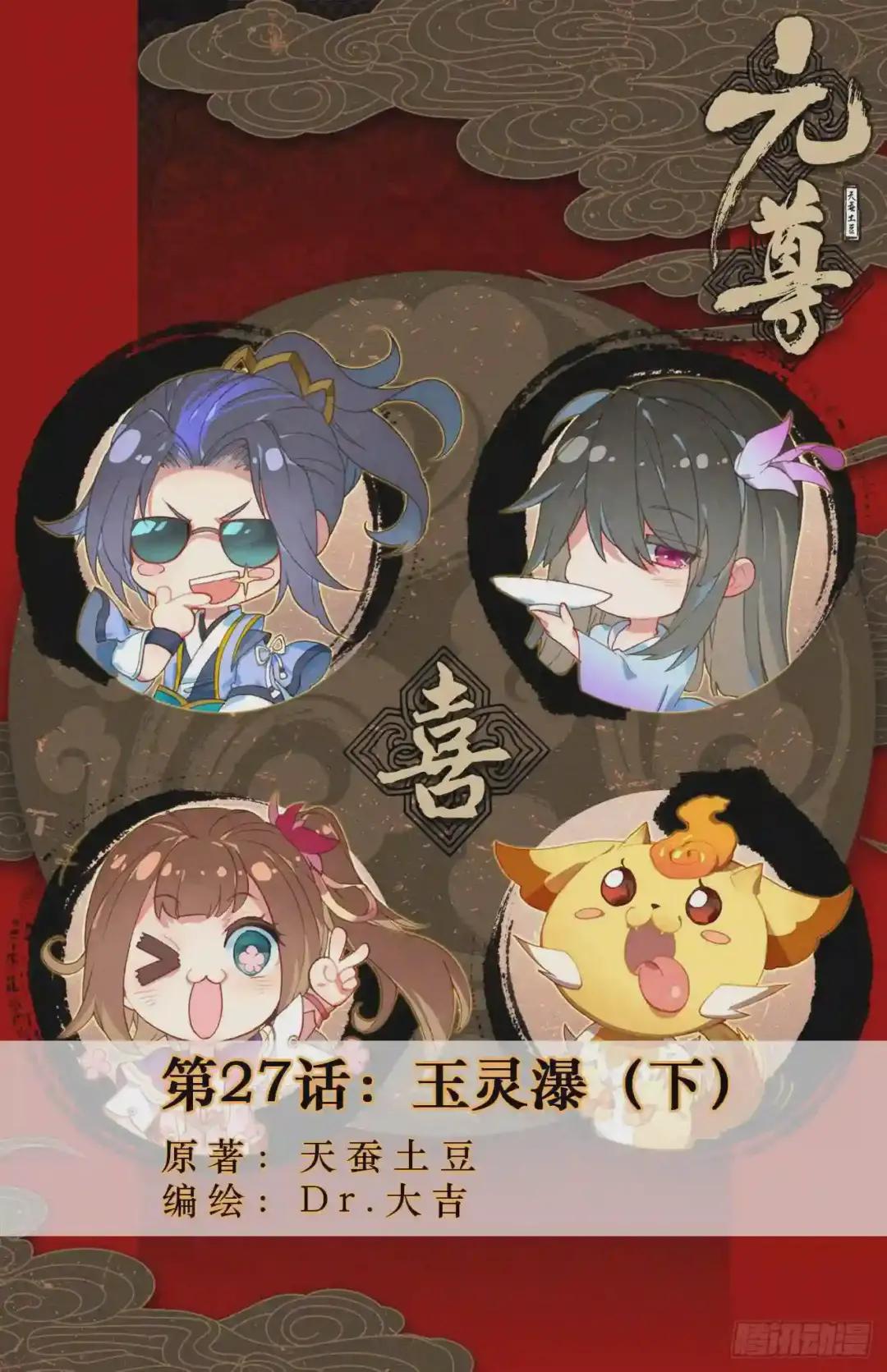 第27话:玉灵瀑 下 第1页