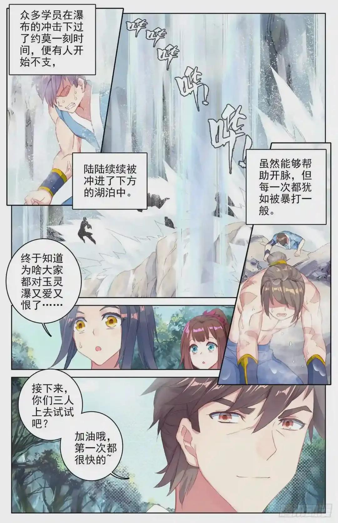 第27话:玉灵瀑 下 第2页