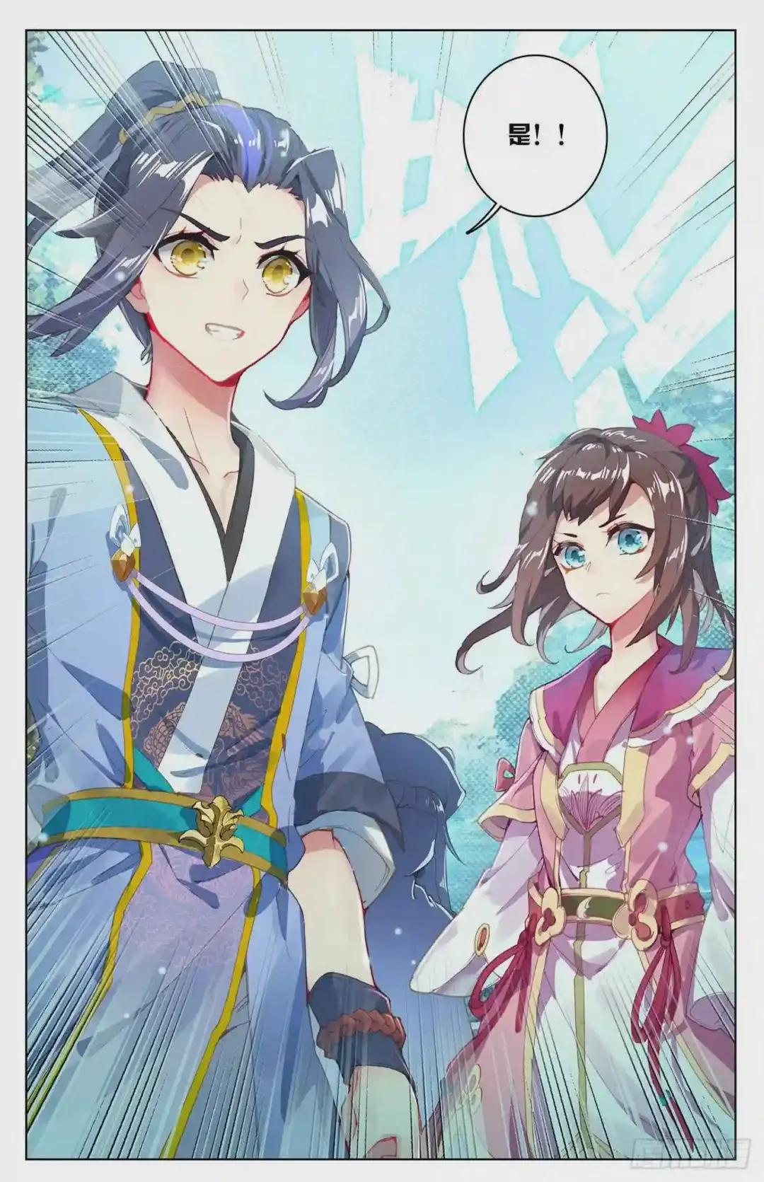 第27话:玉灵瀑 下 第3页