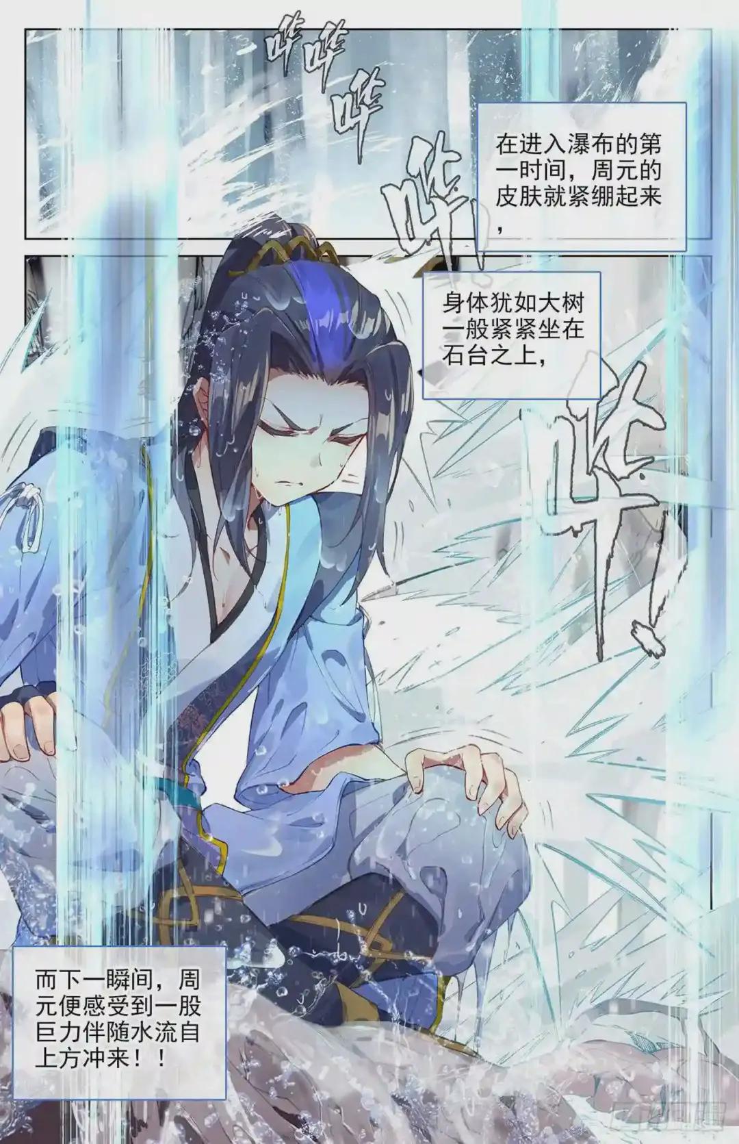 第27话:玉灵瀑 下 第4页
