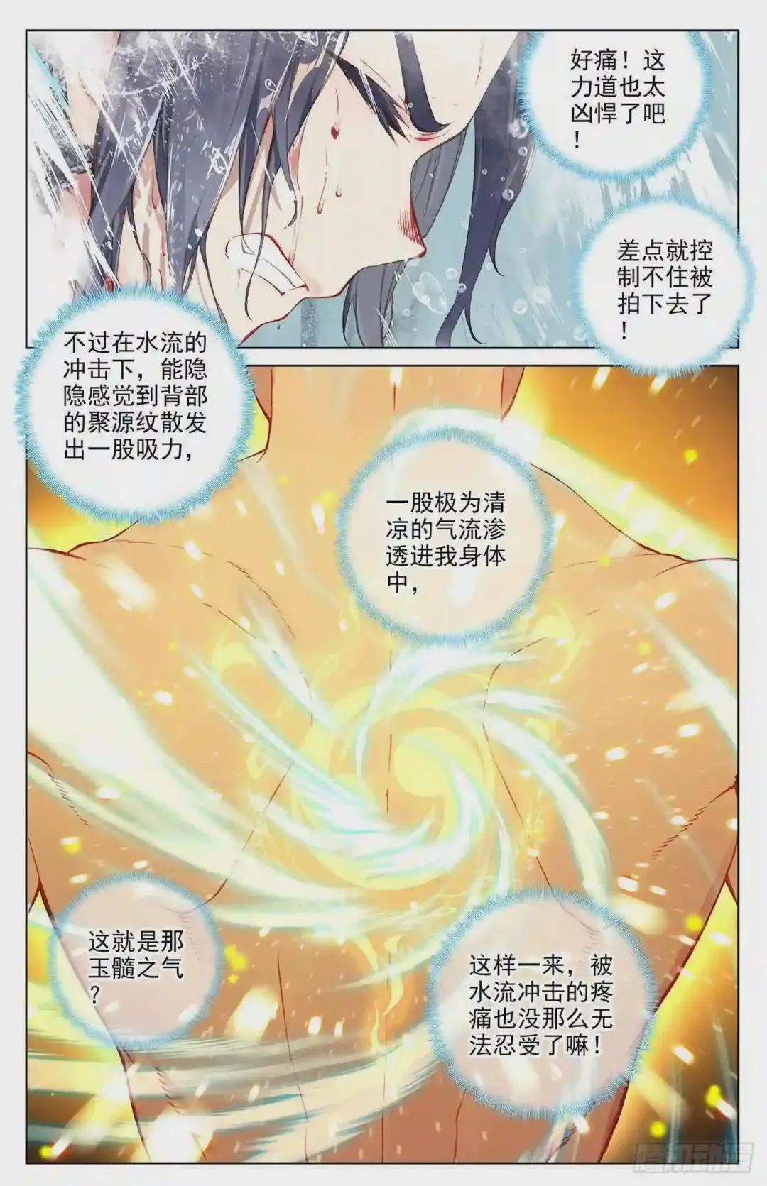 第27话:玉灵瀑 下 第5页