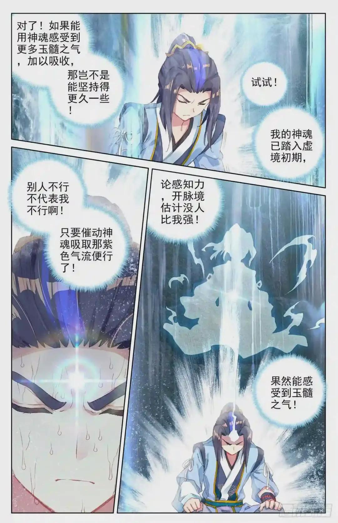 第27话:玉灵瀑 下 第6页