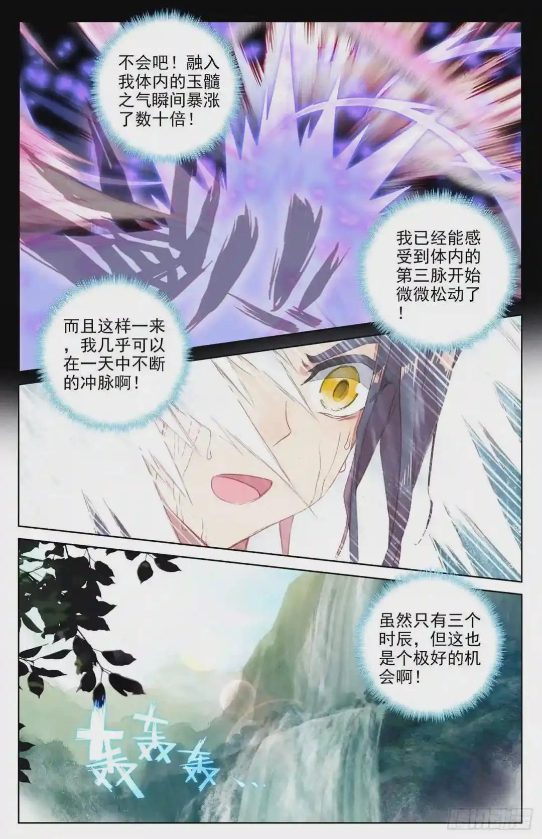第27话:玉灵瀑 下 第7页